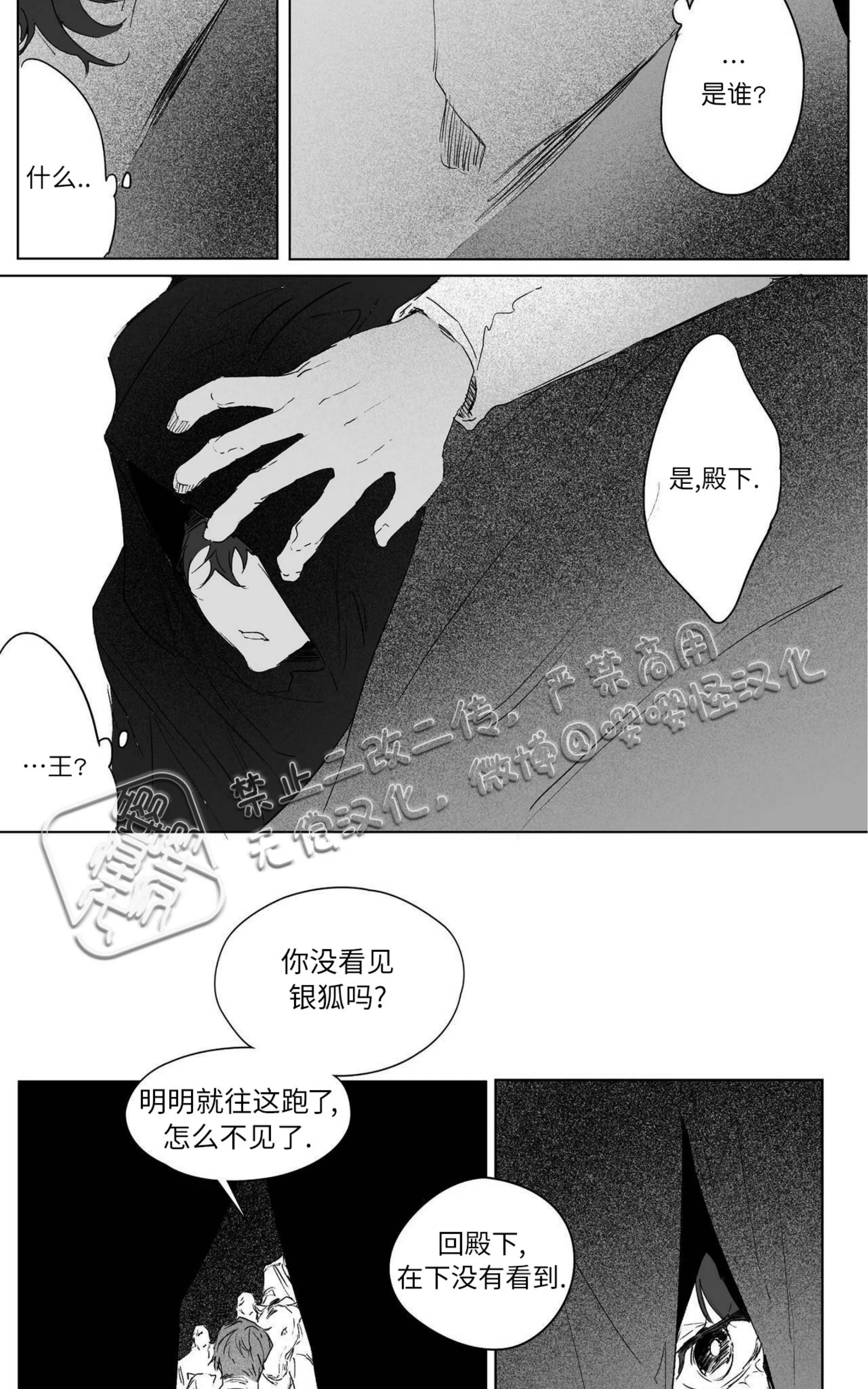 《假面舞》漫画最新章节第03话免费下拉式在线观看章节第【21】张图片