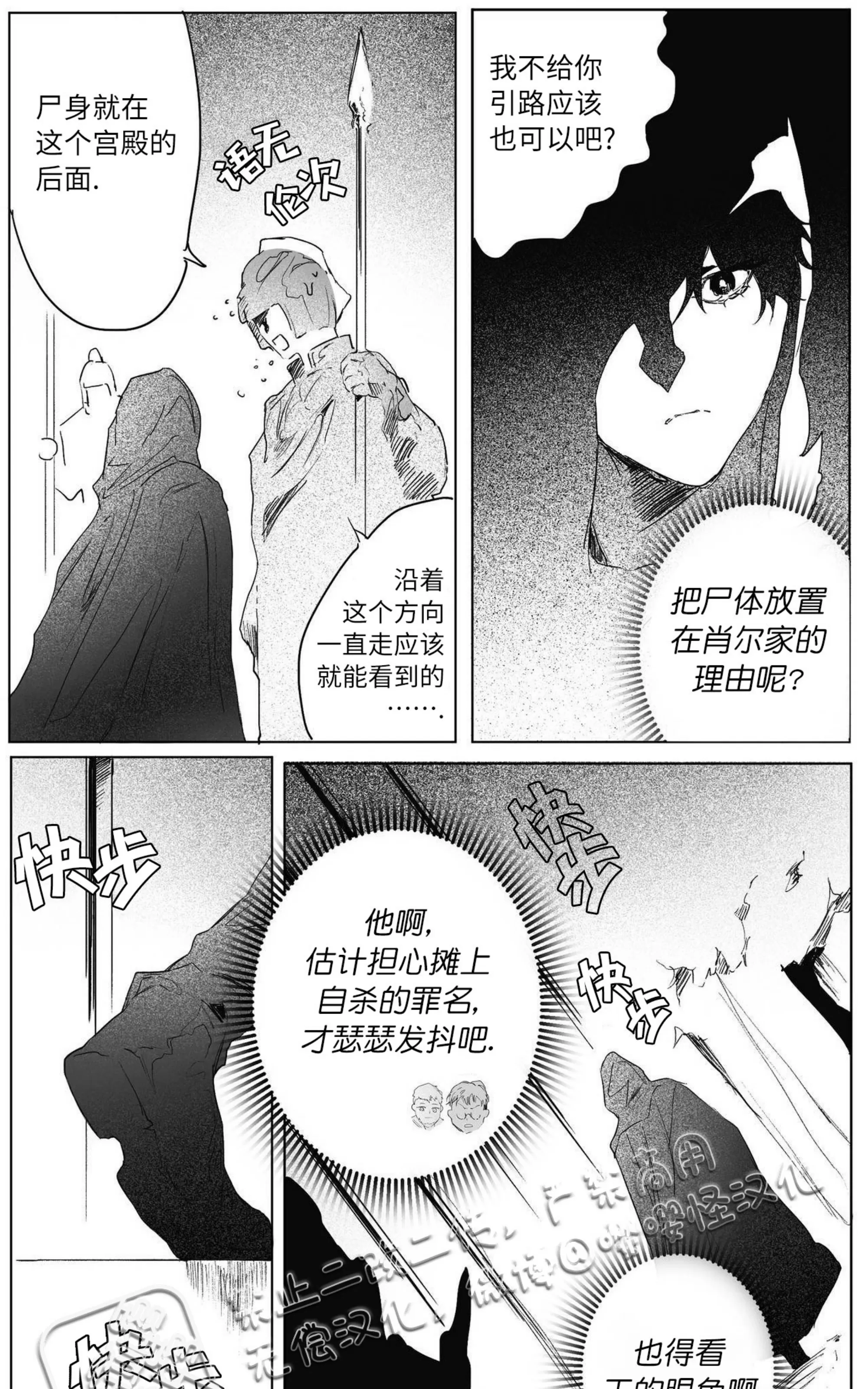 《假面舞》漫画最新章节第03话免费下拉式在线观看章节第【4】张图片