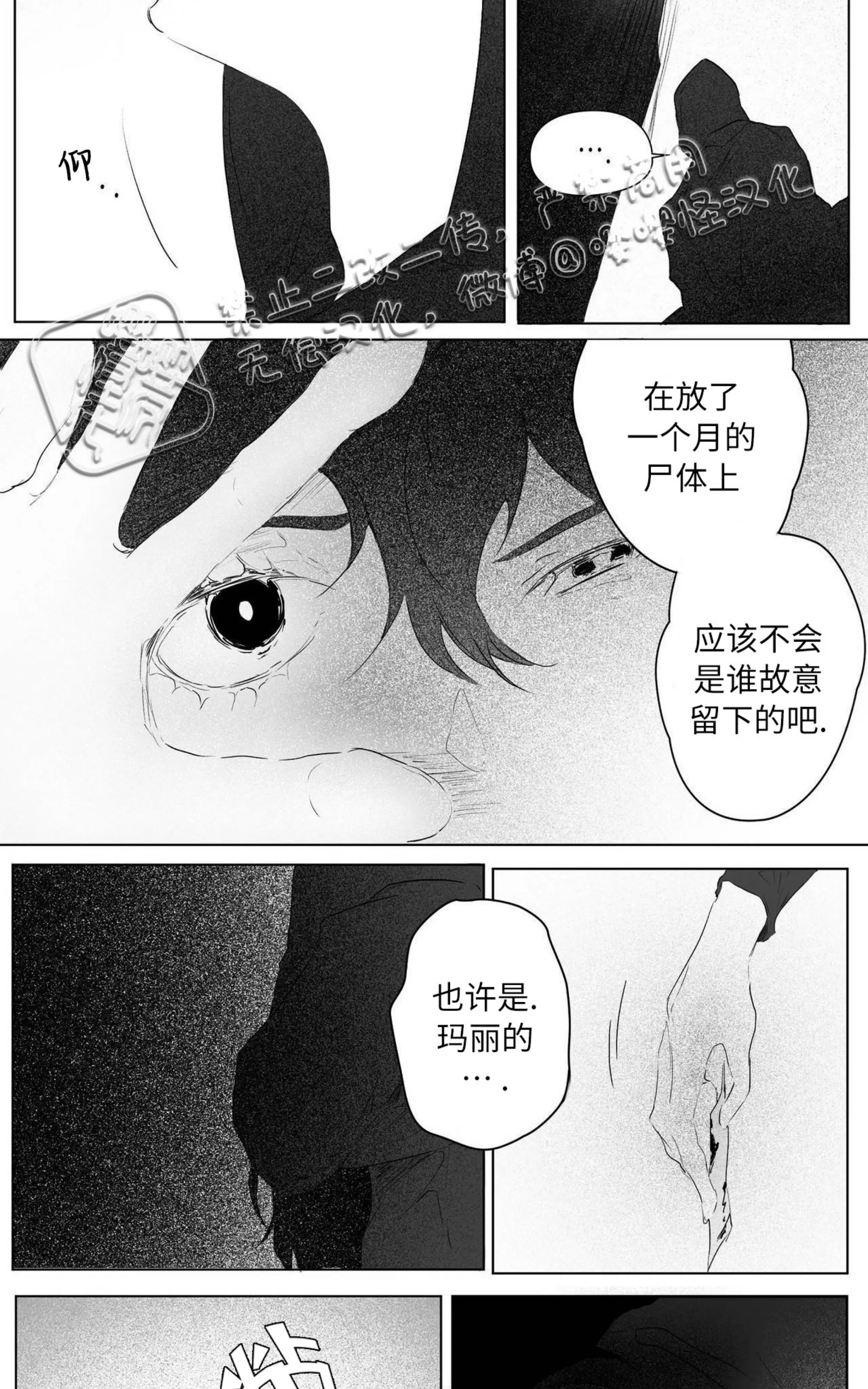 《假面舞》漫画最新章节第03话免费下拉式在线观看章节第【12】张图片