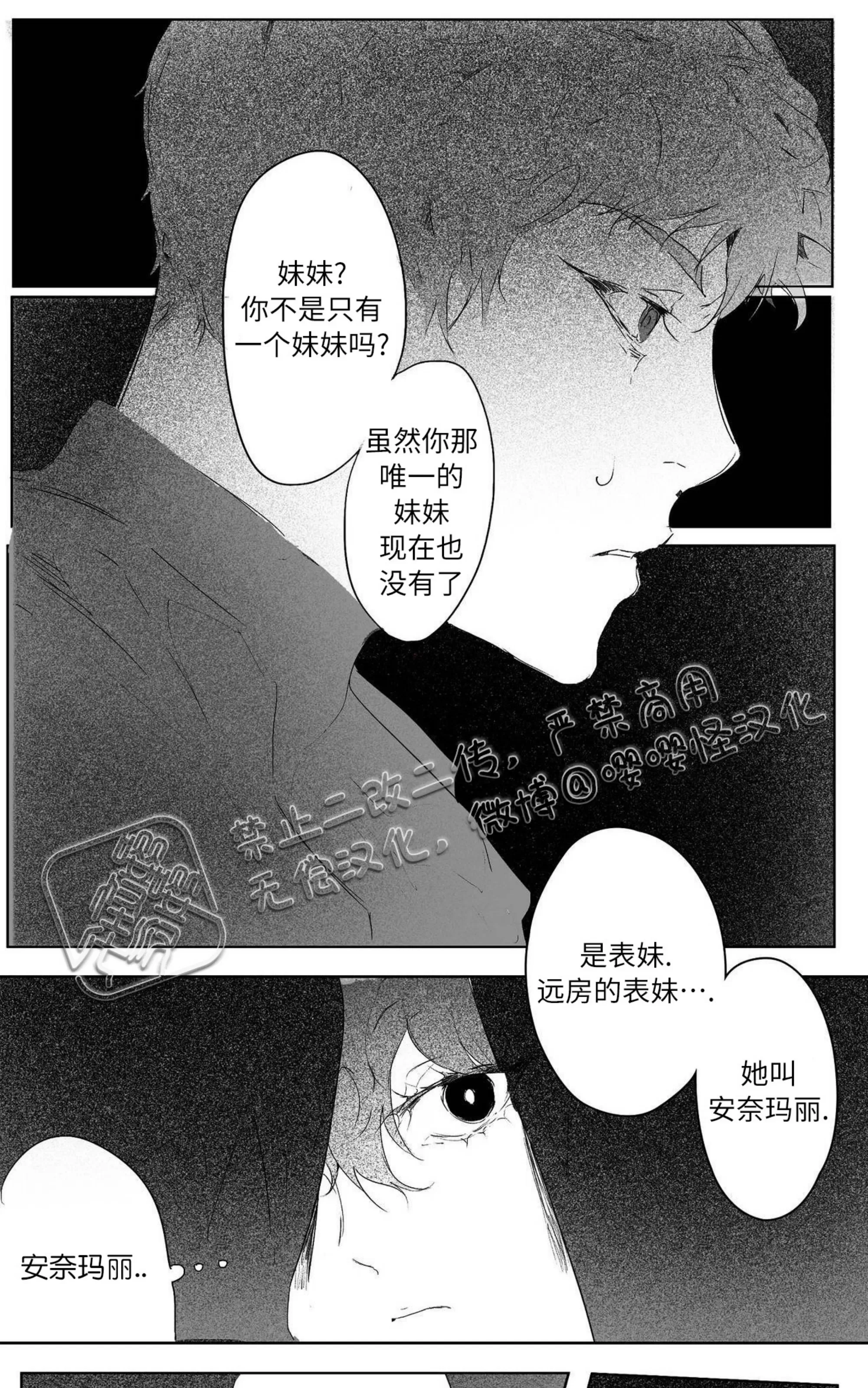 《假面舞》漫画最新章节第03话免费下拉式在线观看章节第【24】张图片