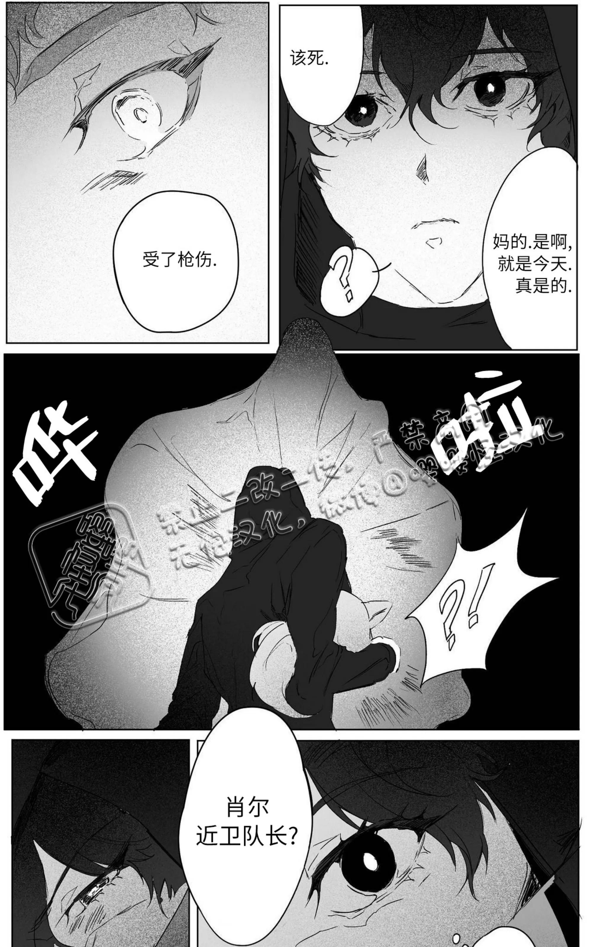 《假面舞》漫画最新章节第03话免费下拉式在线观看章节第【20】张图片