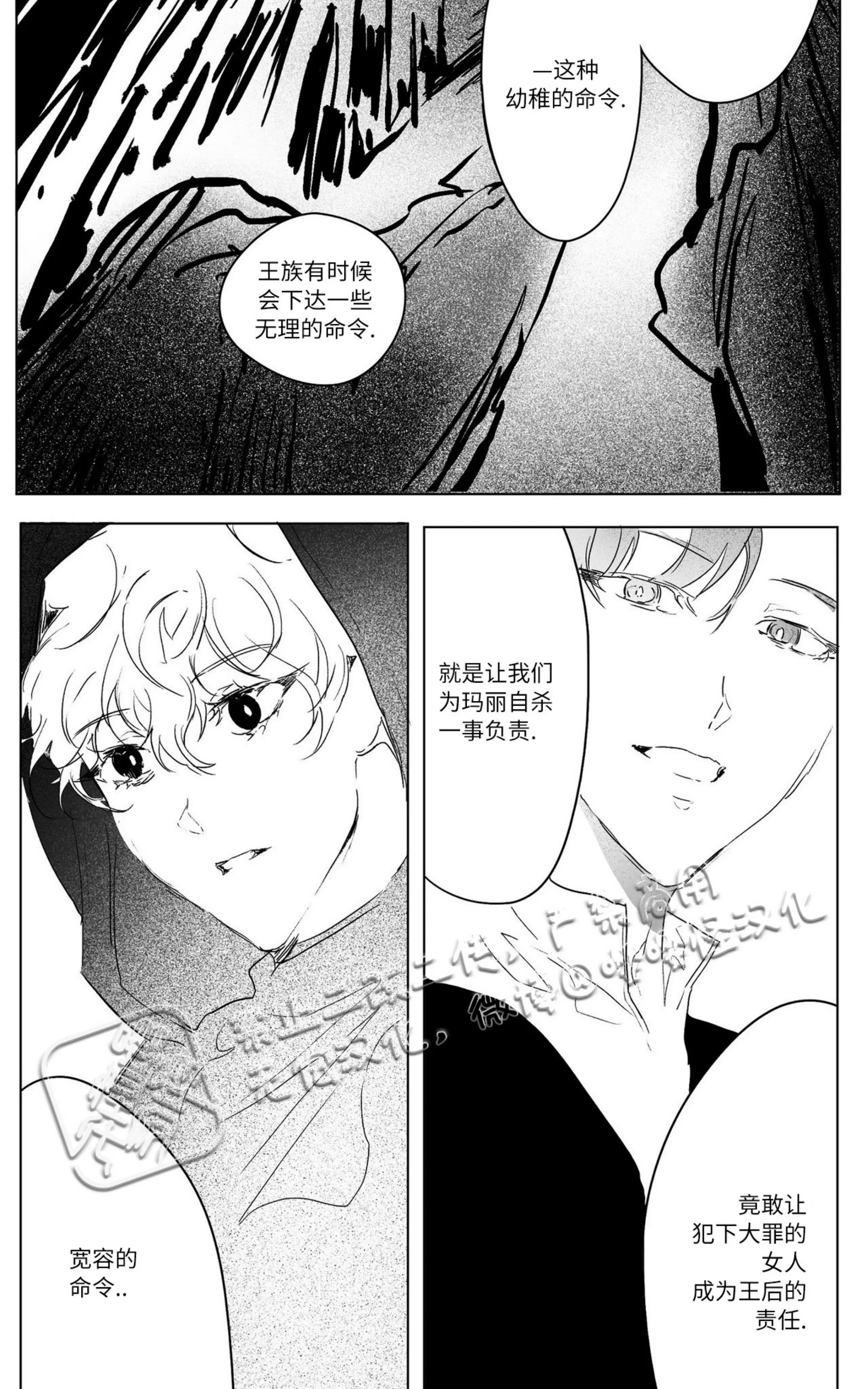 《假面舞》漫画最新章节第04话免费下拉式在线观看章节第【35】张图片