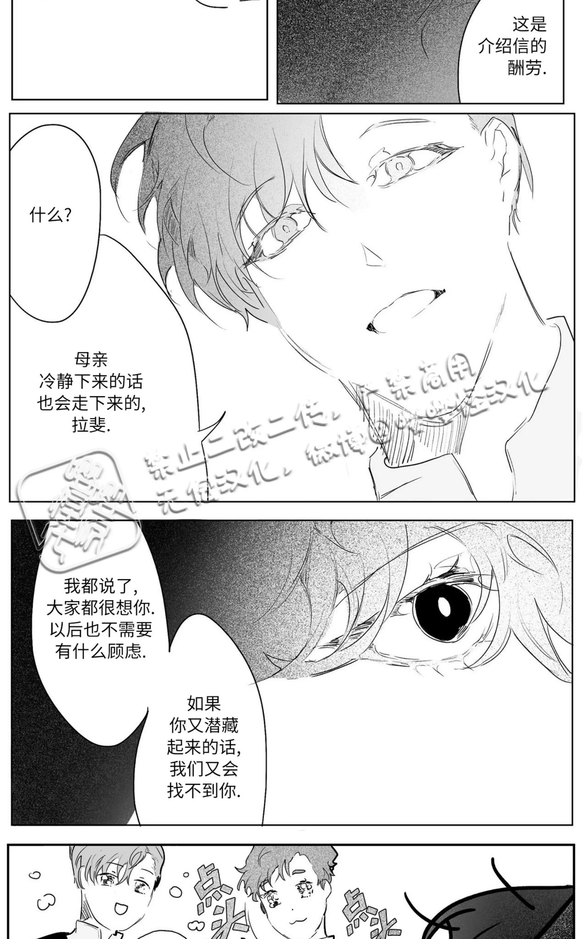 《假面舞》漫画最新章节第04话免费下拉式在线观看章节第【29】张图片