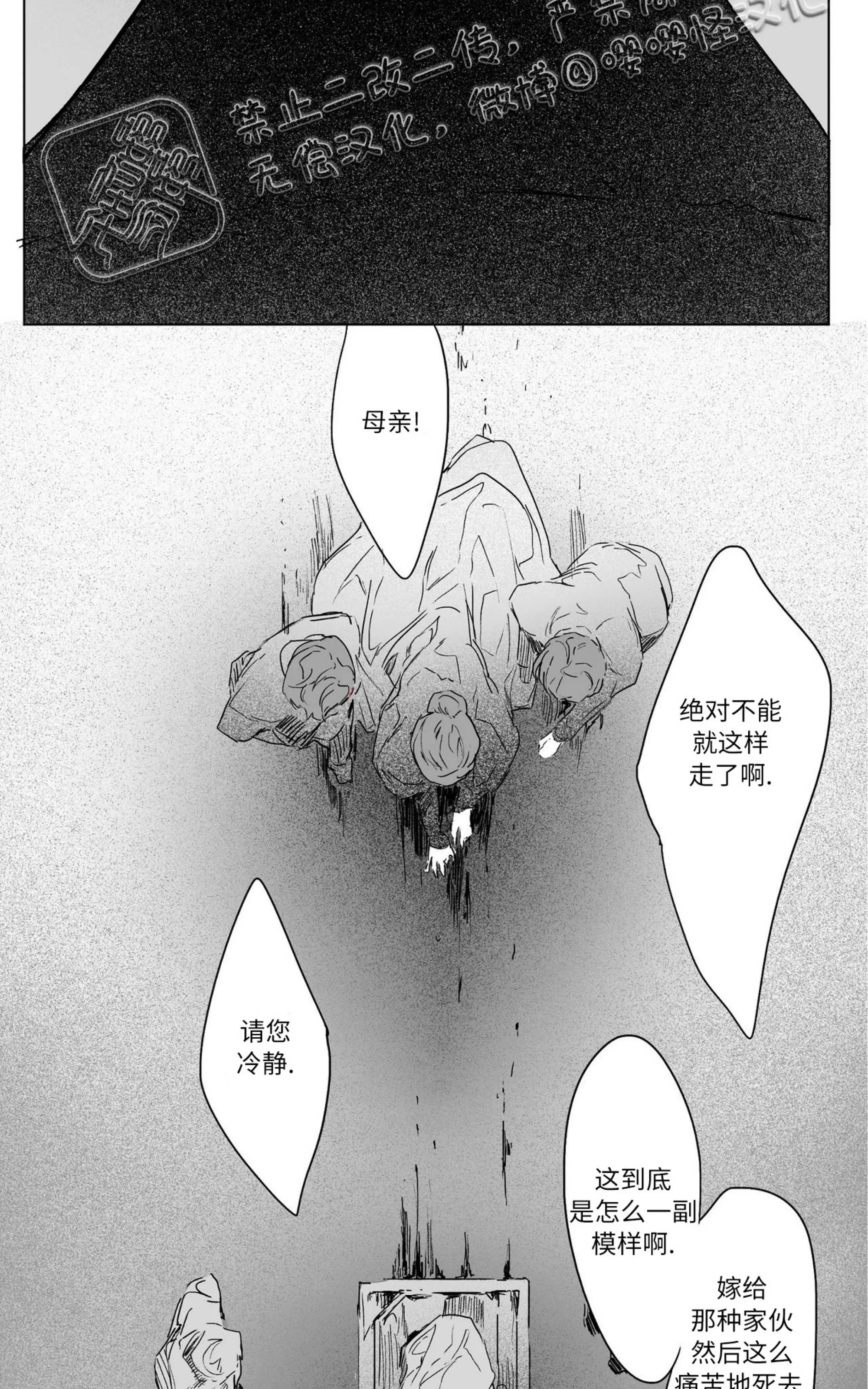 《假面舞》漫画最新章节第04话免费下拉式在线观看章节第【19】张图片