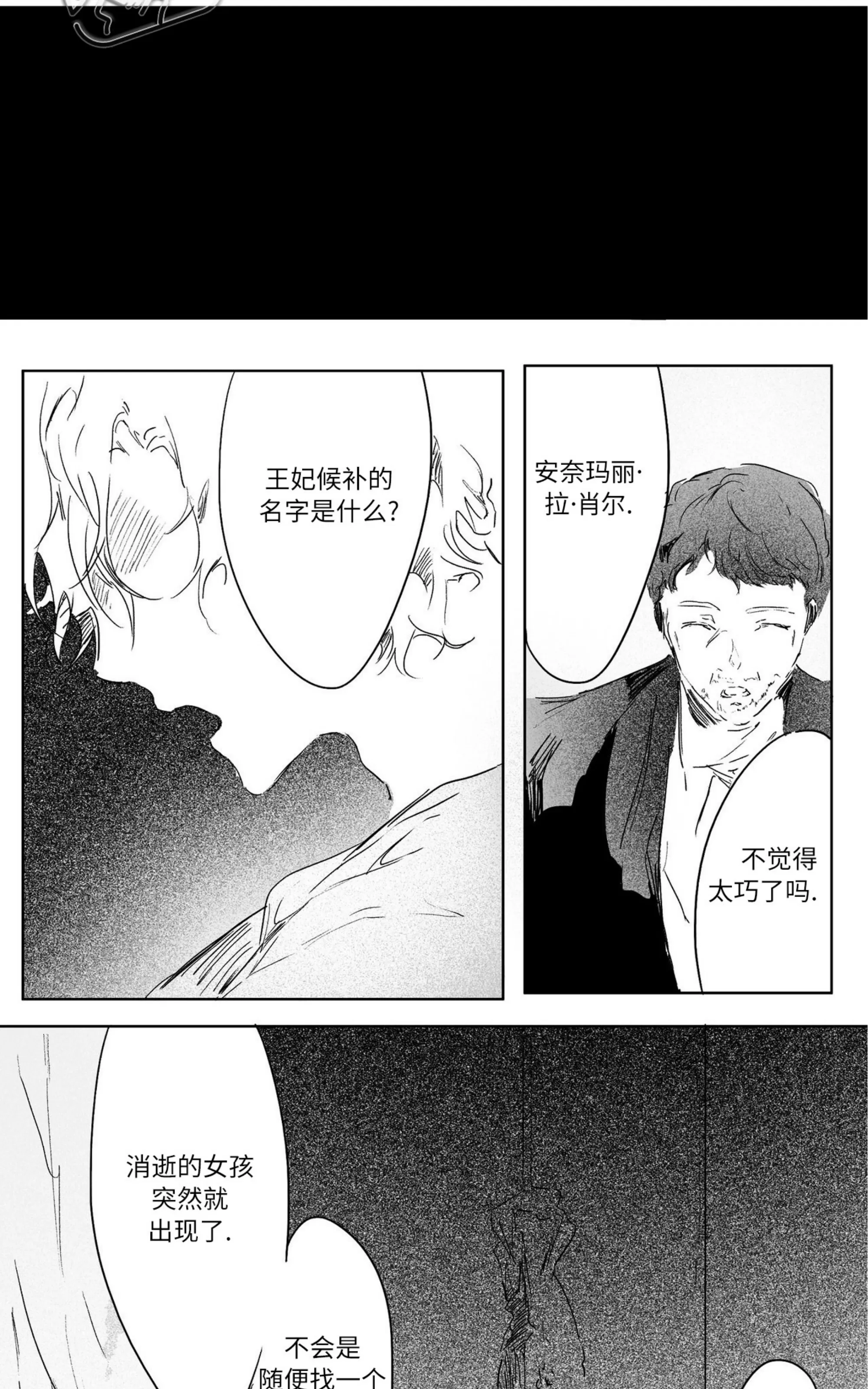 《假面舞》漫画最新章节第04话免费下拉式在线观看章节第【13】张图片