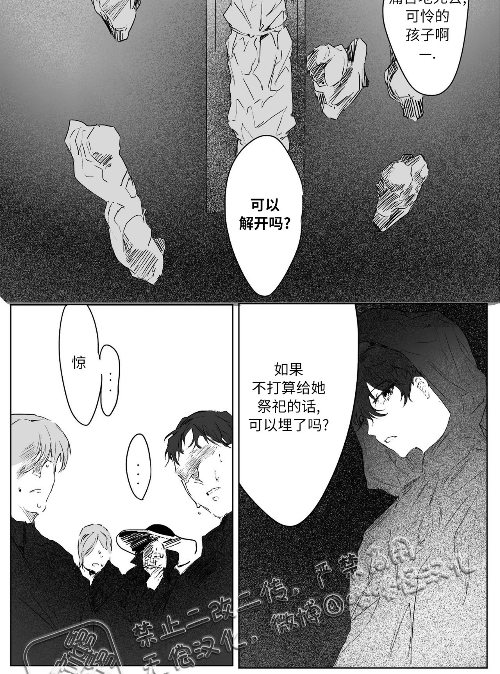 《假面舞》漫画最新章节第04话免费下拉式在线观看章节第【20】张图片