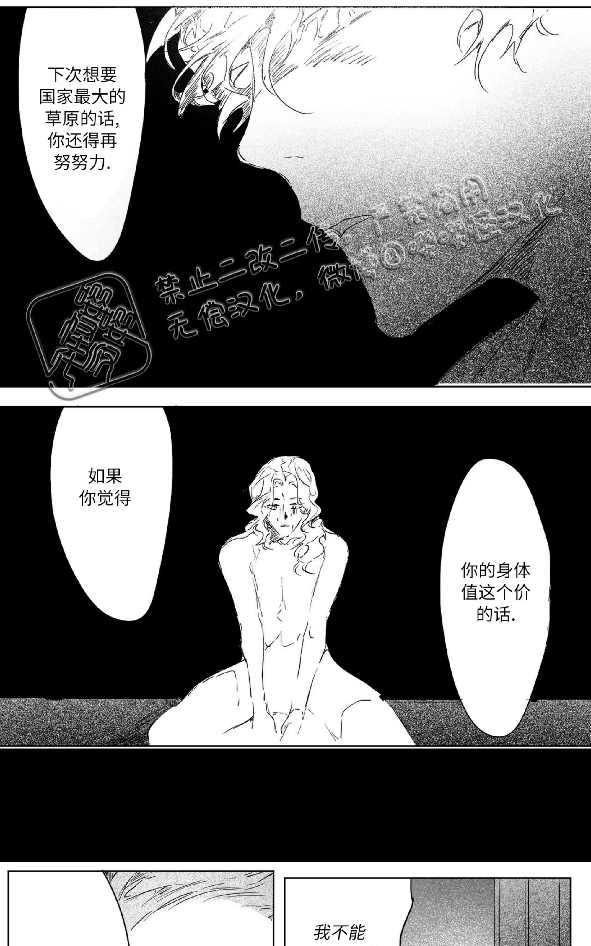 《假面舞》漫画最新章节第04话免费下拉式在线观看章节第【17】张图片