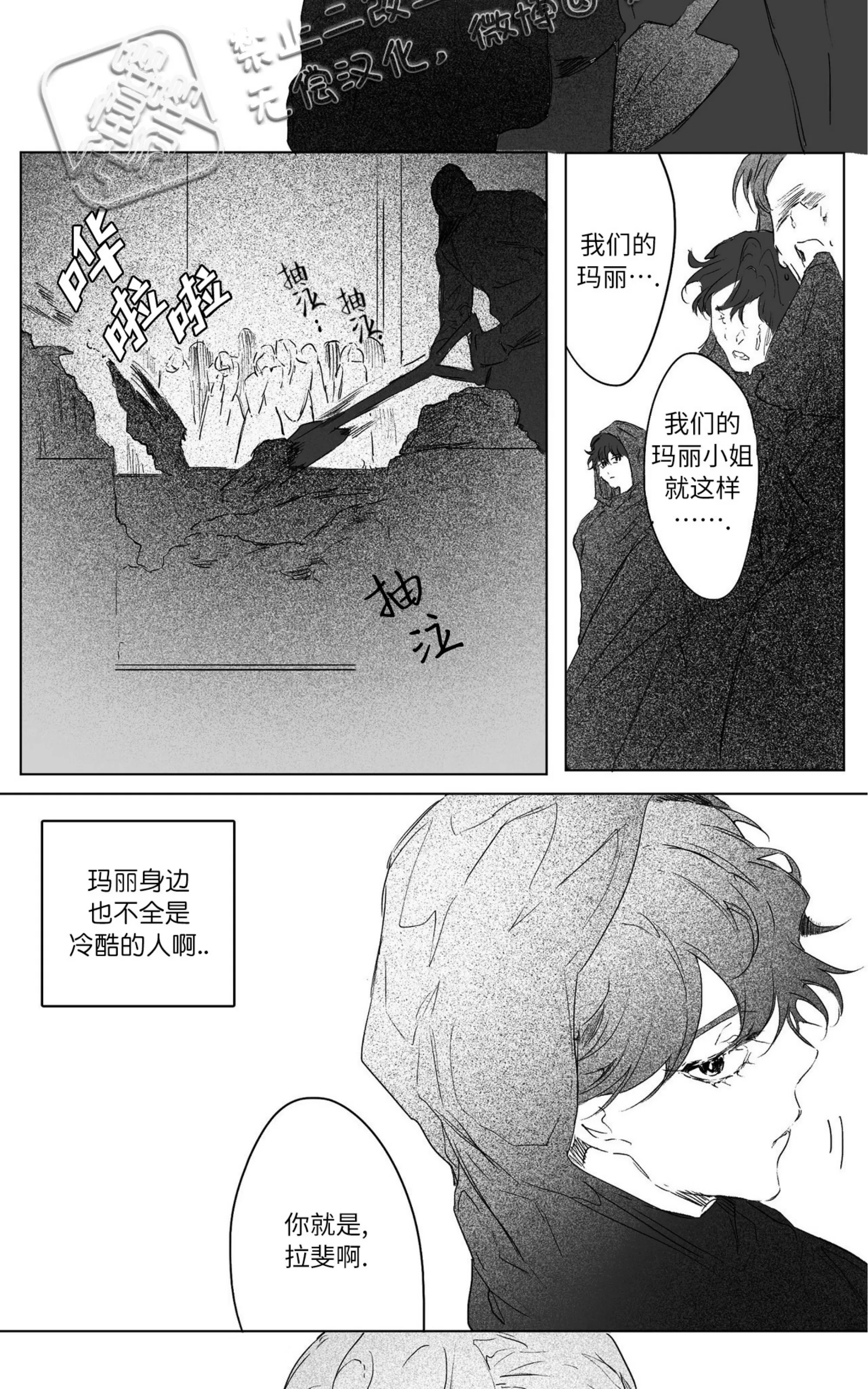 《假面舞》漫画最新章节第04话免费下拉式在线观看章节第【23】张图片