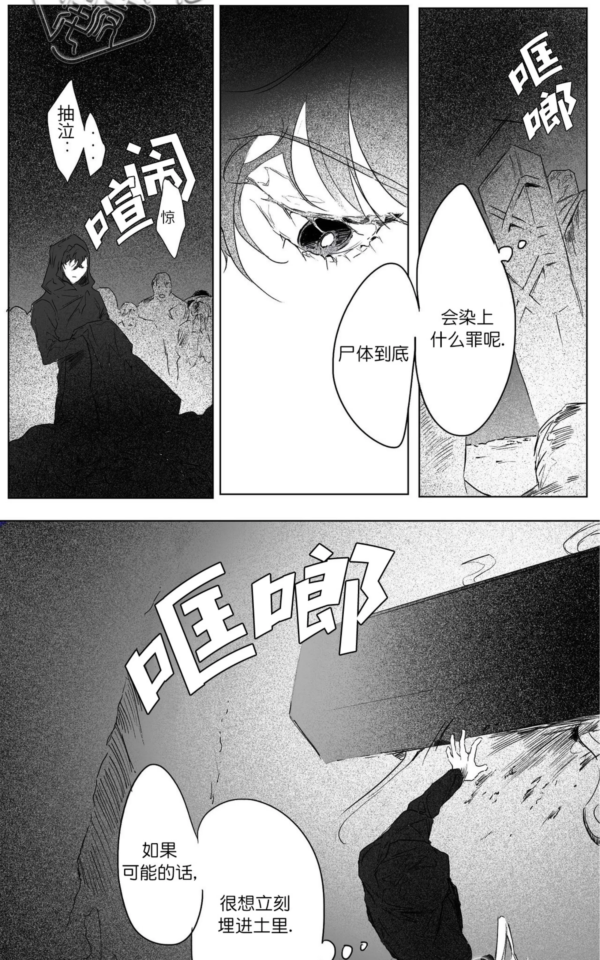 《假面舞》漫画最新章节第04话免费下拉式在线观看章节第【21】张图片