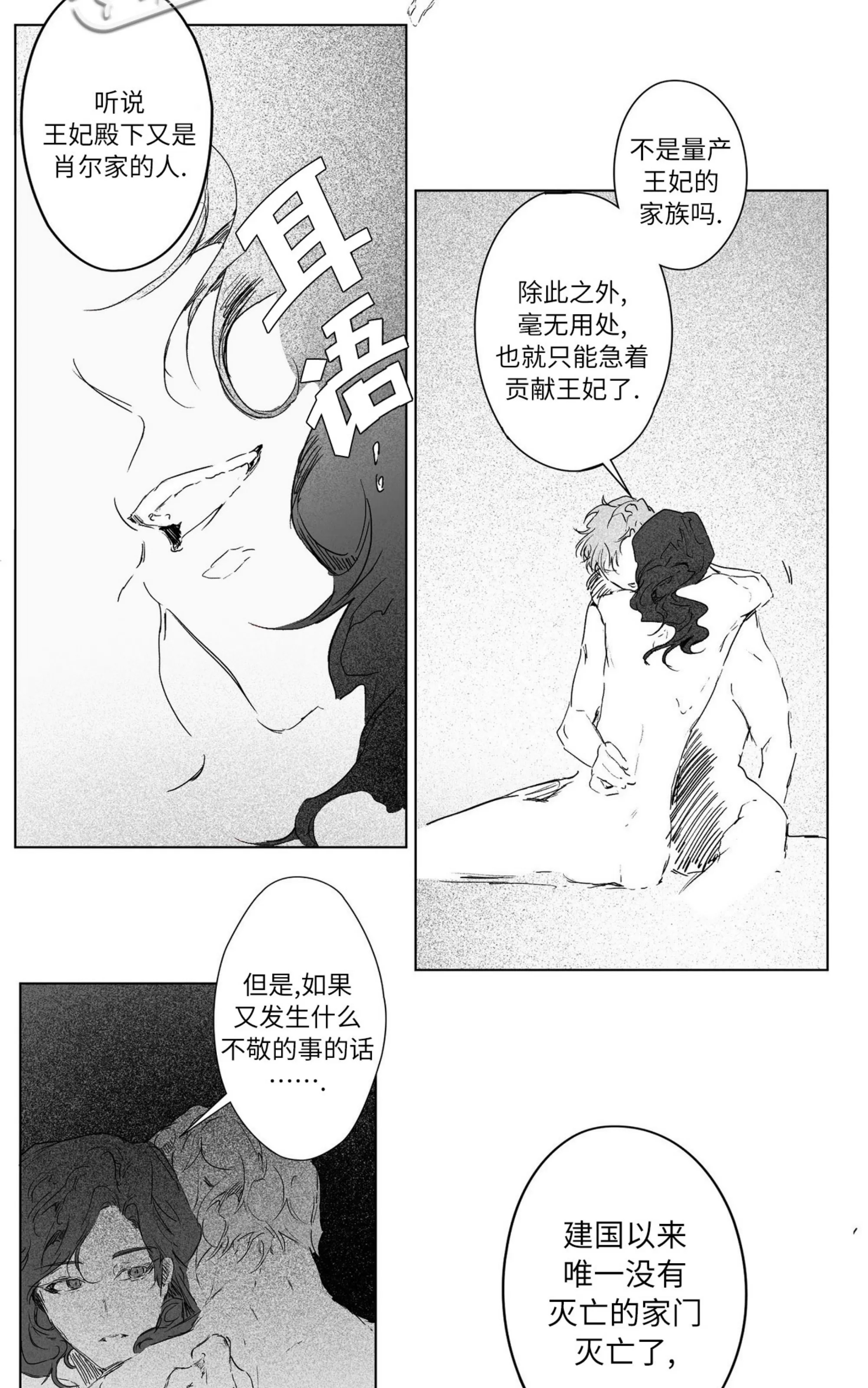 《假面舞》漫画最新章节第04话免费下拉式在线观看章节第【3】张图片