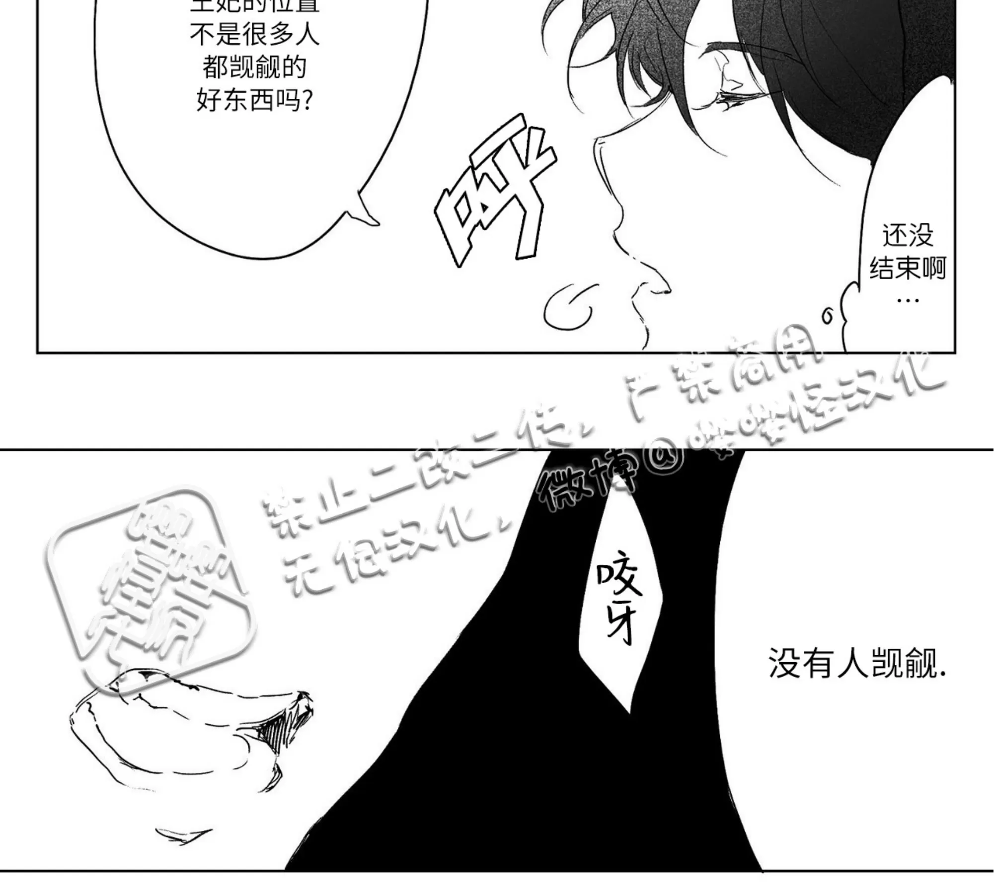 《假面舞》漫画最新章节第04话免费下拉式在线观看章节第【38】张图片