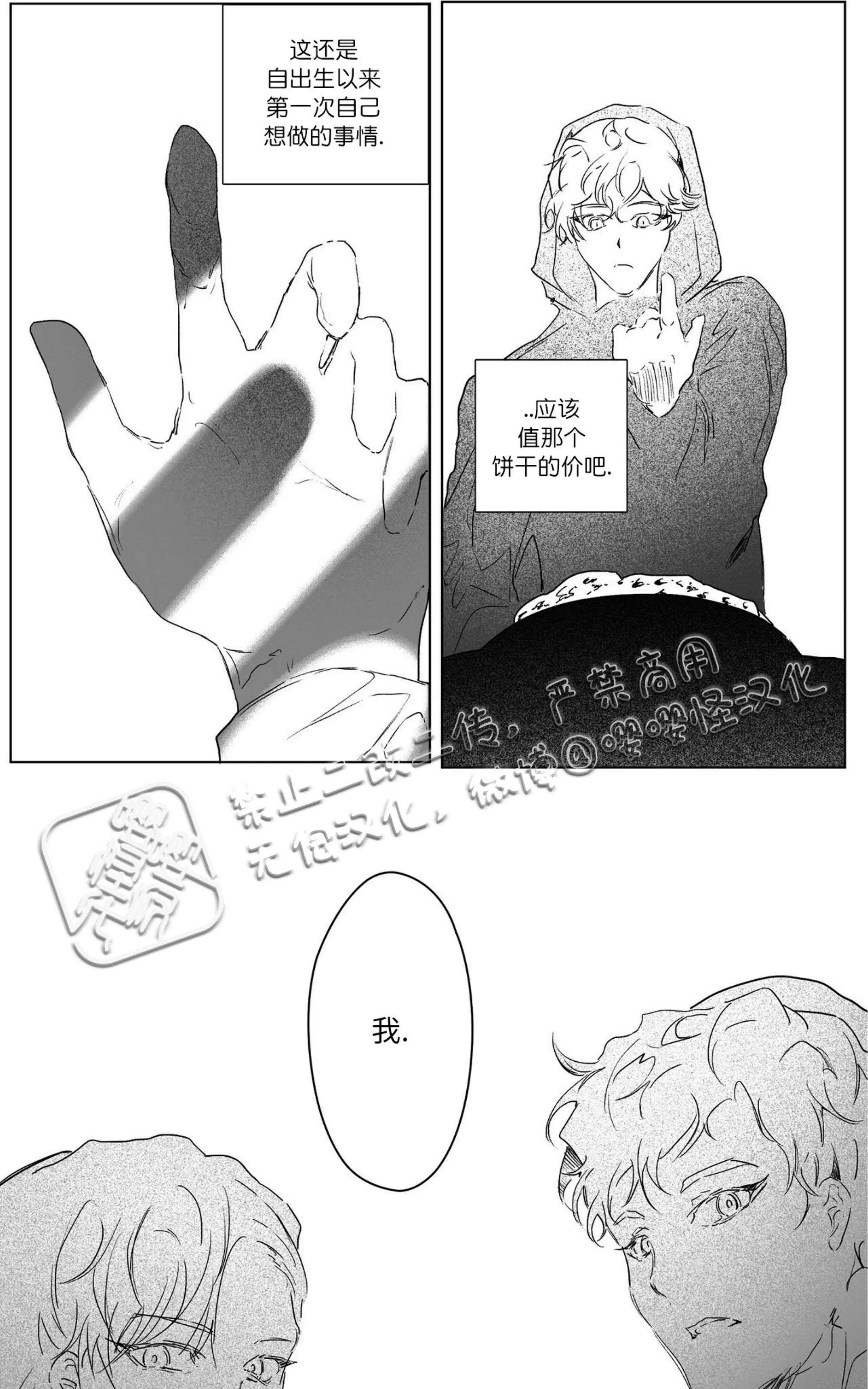 《假面舞》漫画最新章节第04话免费下拉式在线观看章节第【42】张图片