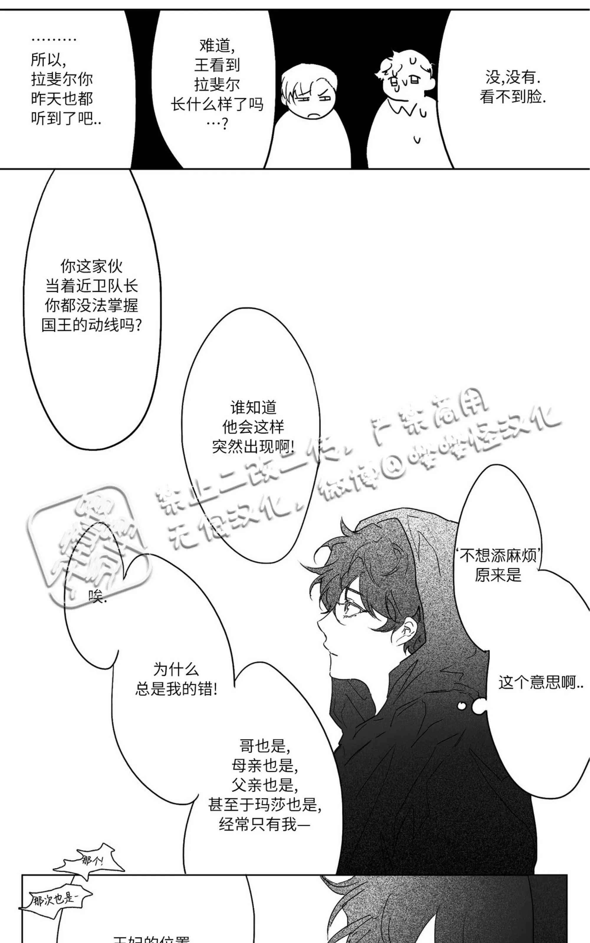 《假面舞》漫画最新章节第04话免费下拉式在线观看章节第【37】张图片