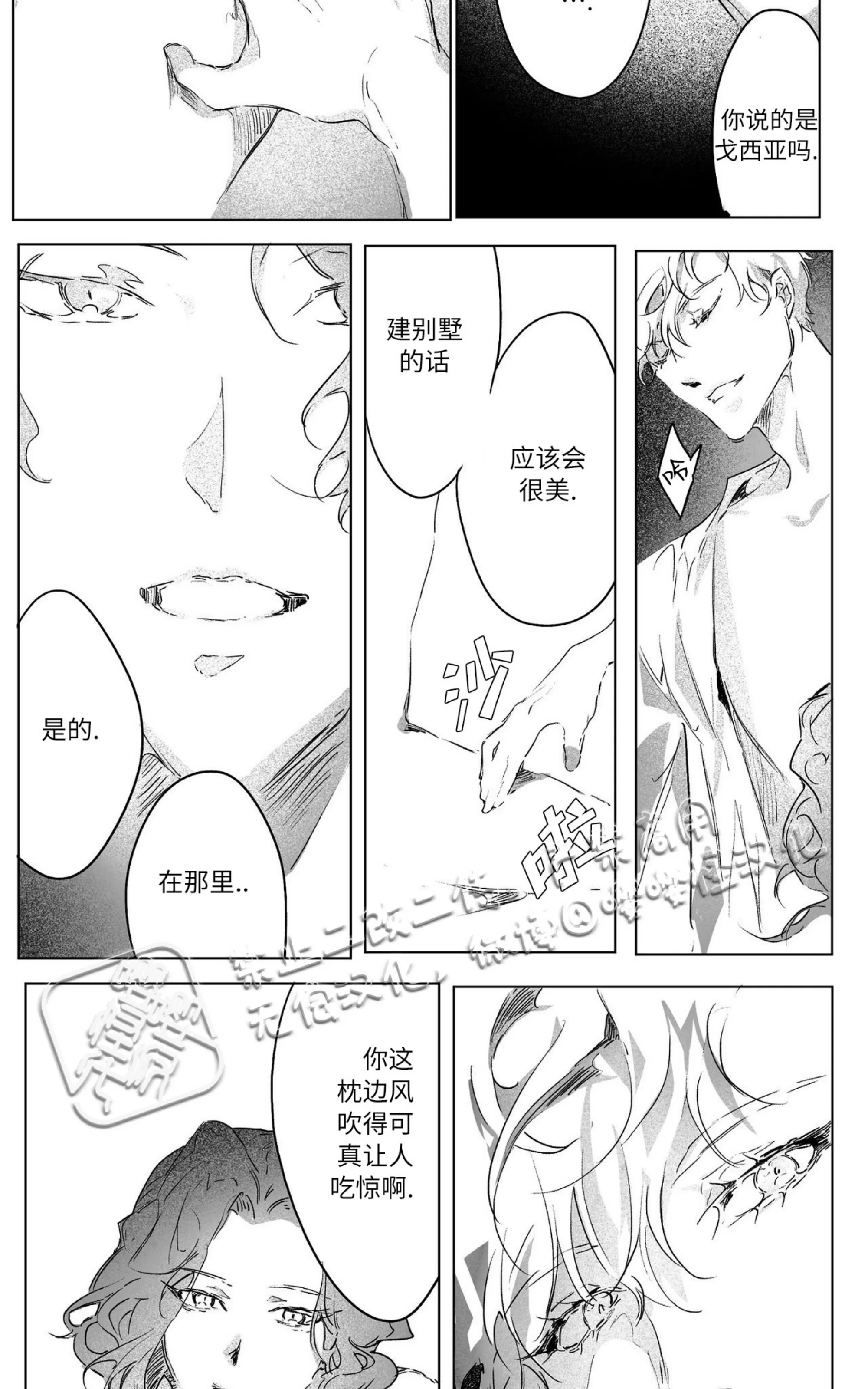 《假面舞》漫画最新章节第04话免费下拉式在线观看章节第【7】张图片