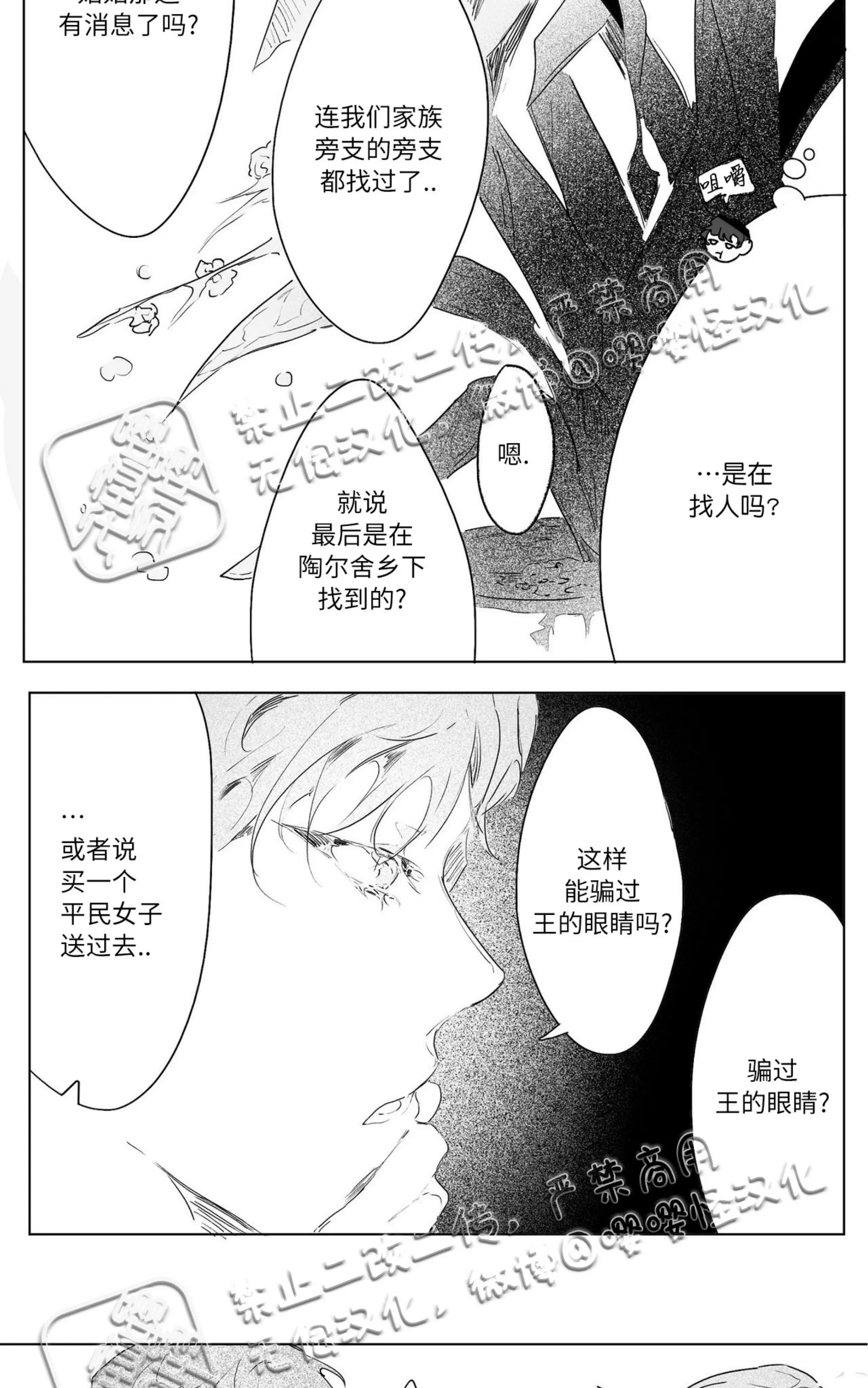 《假面舞》漫画最新章节第04话免费下拉式在线观看章节第【32】张图片