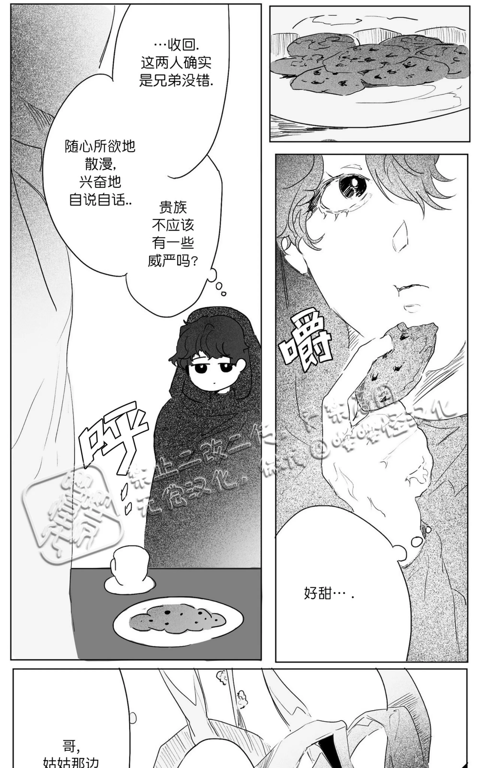 《假面舞》漫画最新章节第04话免费下拉式在线观看章节第【31】张图片