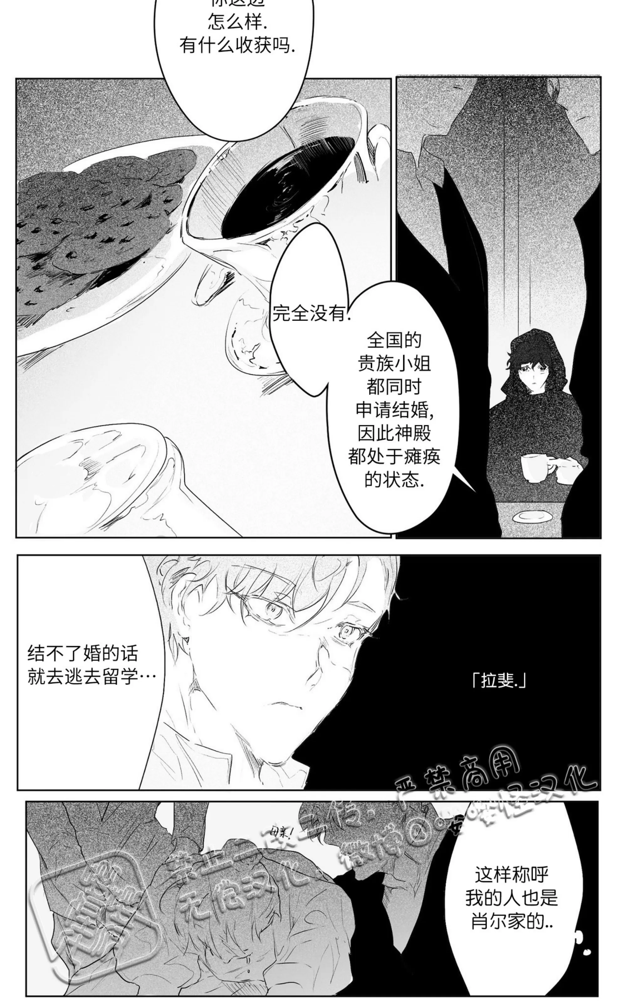 《假面舞》漫画最新章节第04话免费下拉式在线观看章节第【26】张图片