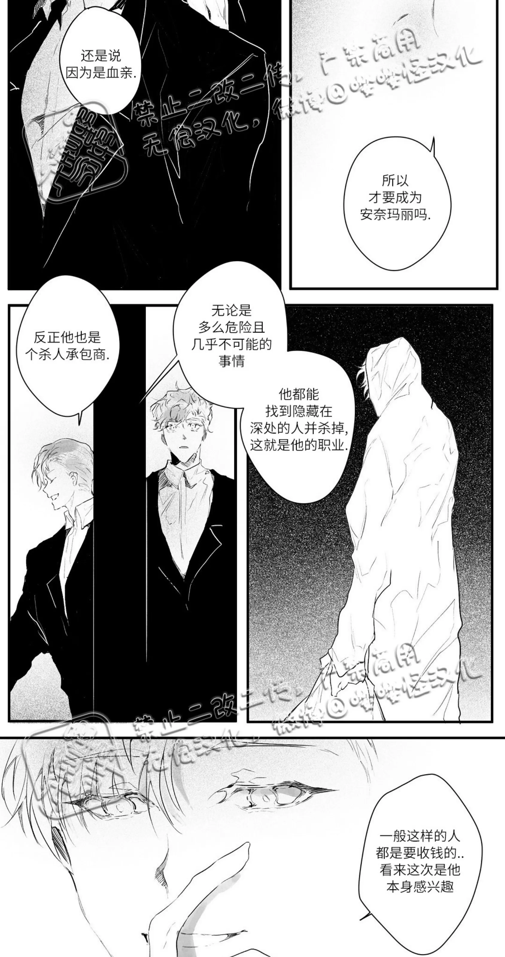 《假面舞》漫画最新章节第06话免费下拉式在线观看章节第【18】张图片