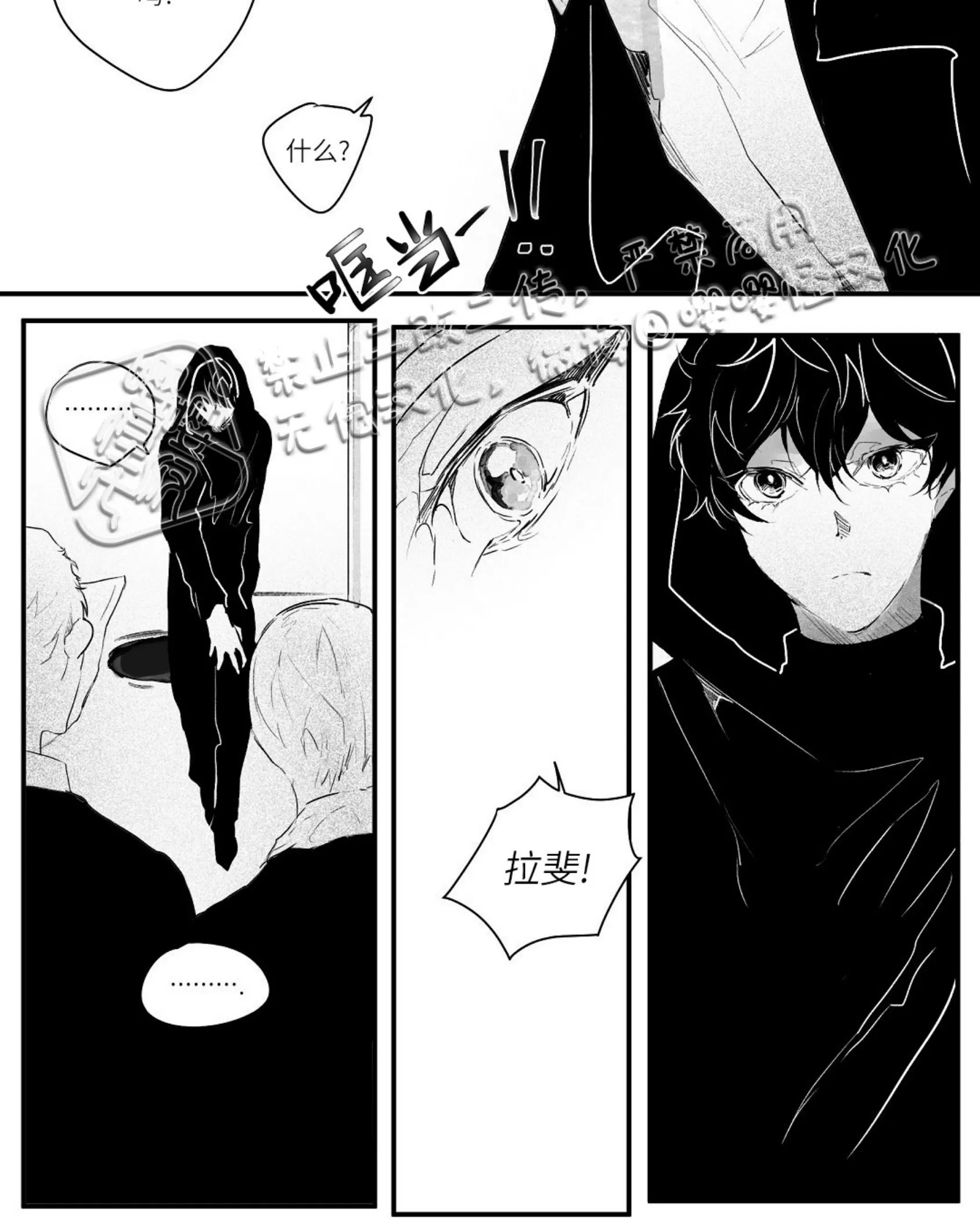 《假面舞》漫画最新章节第06话免费下拉式在线观看章节第【20】张图片