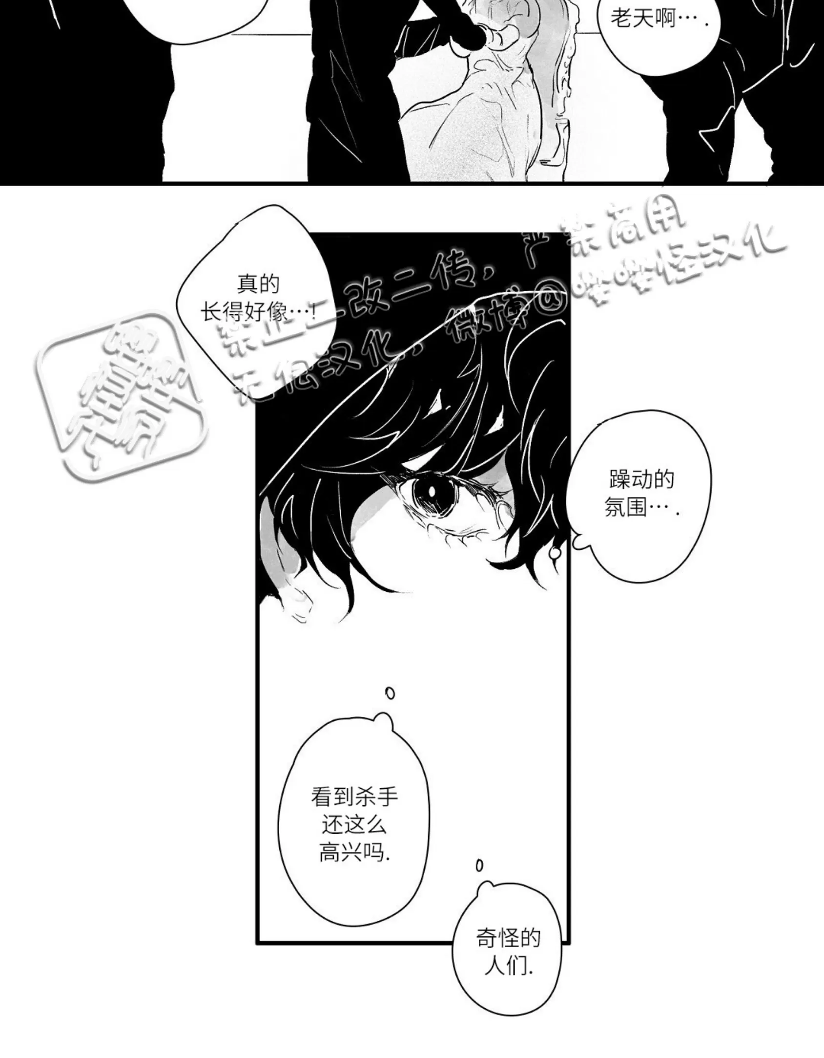 《假面舞》漫画最新章节第06话免费下拉式在线观看章节第【26】张图片