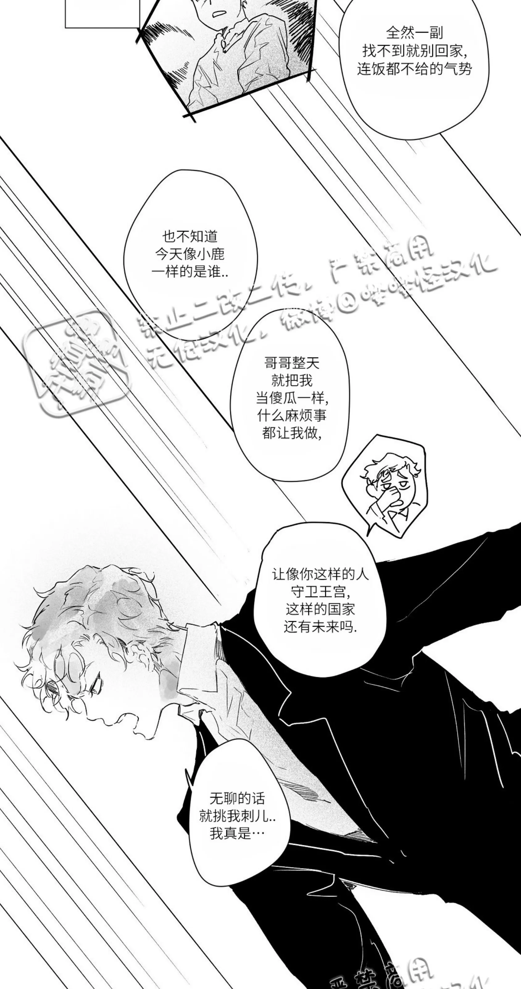 《假面舞》漫画最新章节第06话免费下拉式在线观看章节第【33】张图片