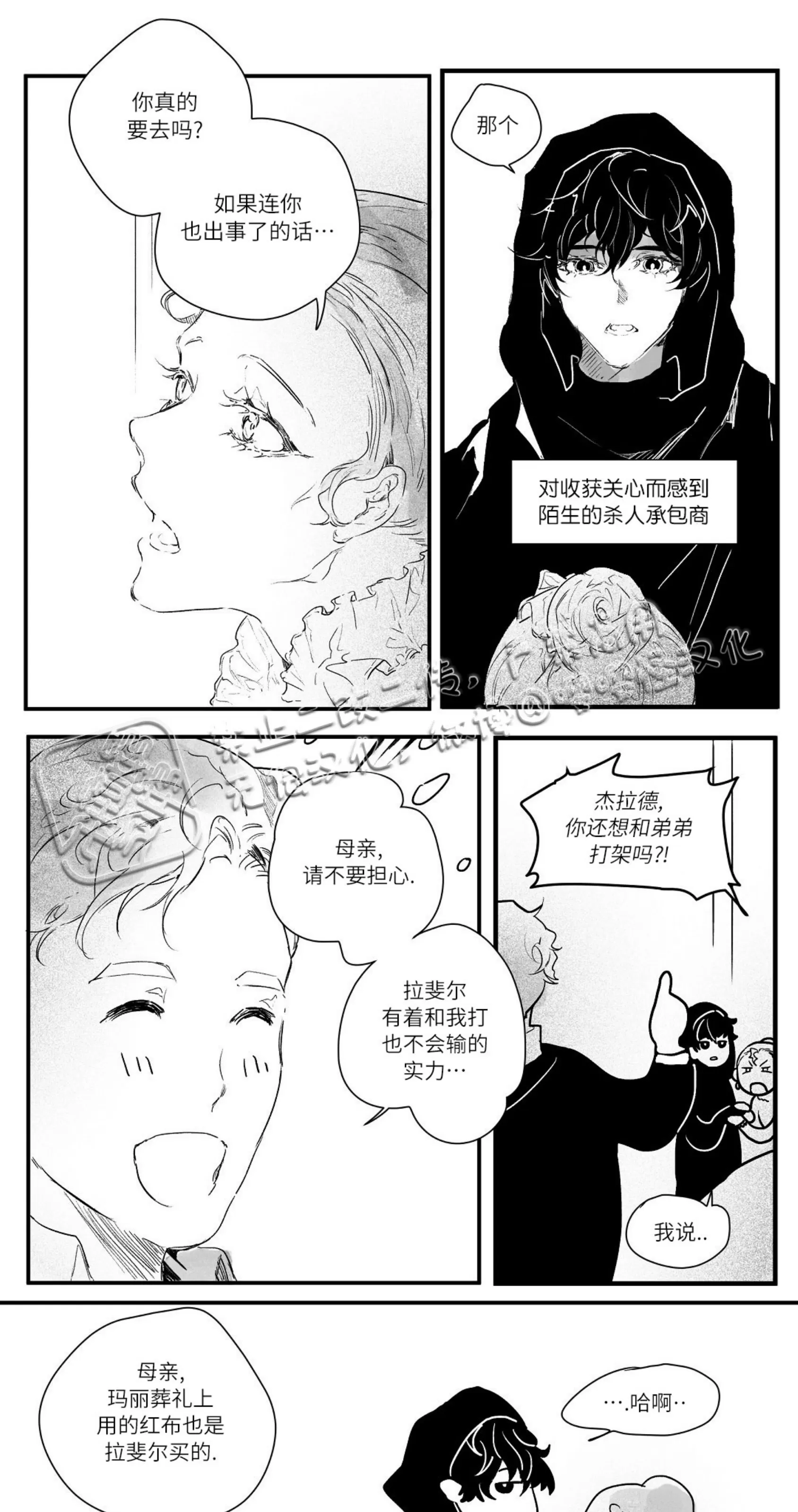 《假面舞》漫画最新章节第06话免费下拉式在线观看章节第【27】张图片