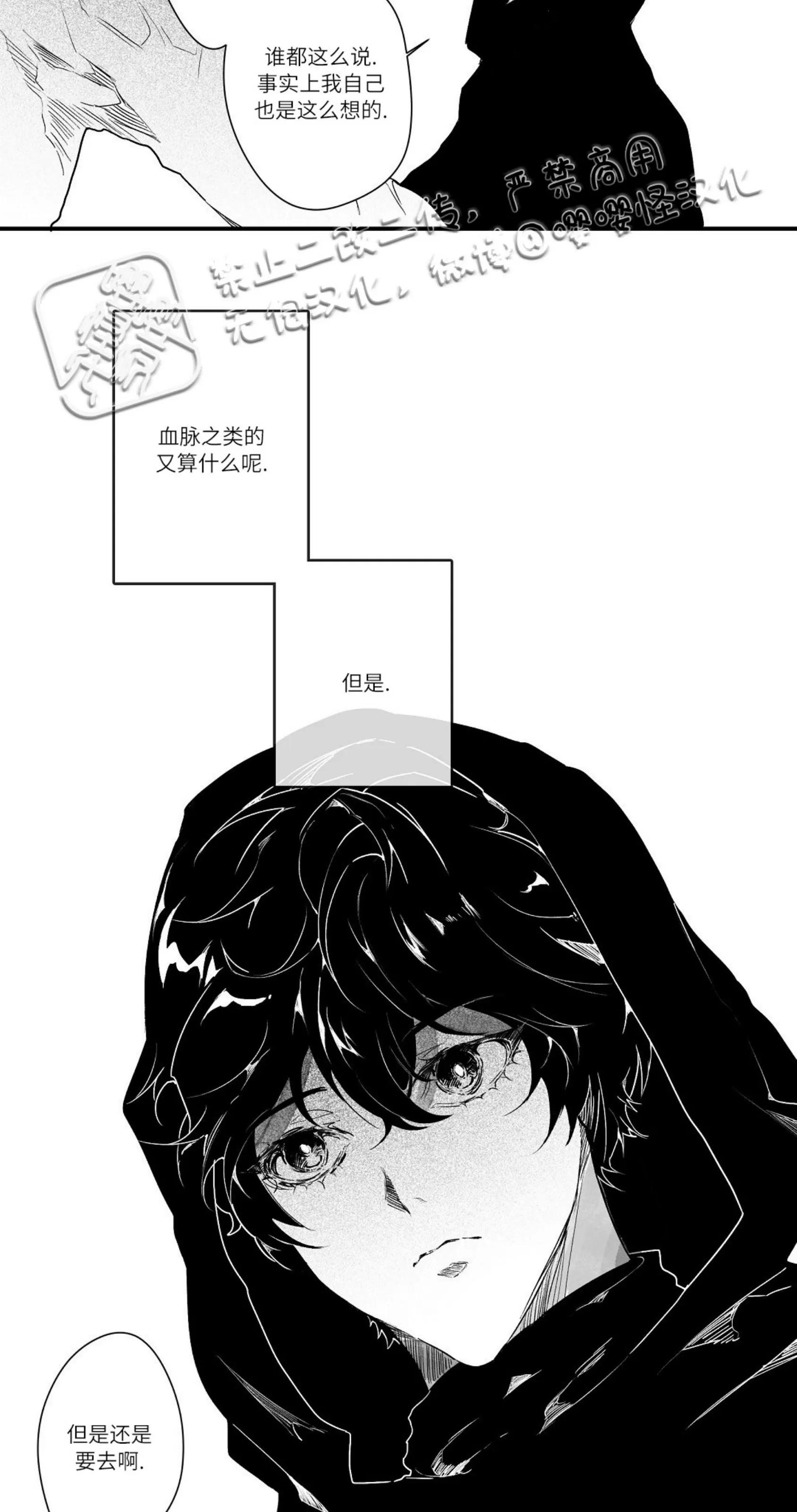 《假面舞》漫画最新章节第06话免费下拉式在线观看章节第【3】张图片