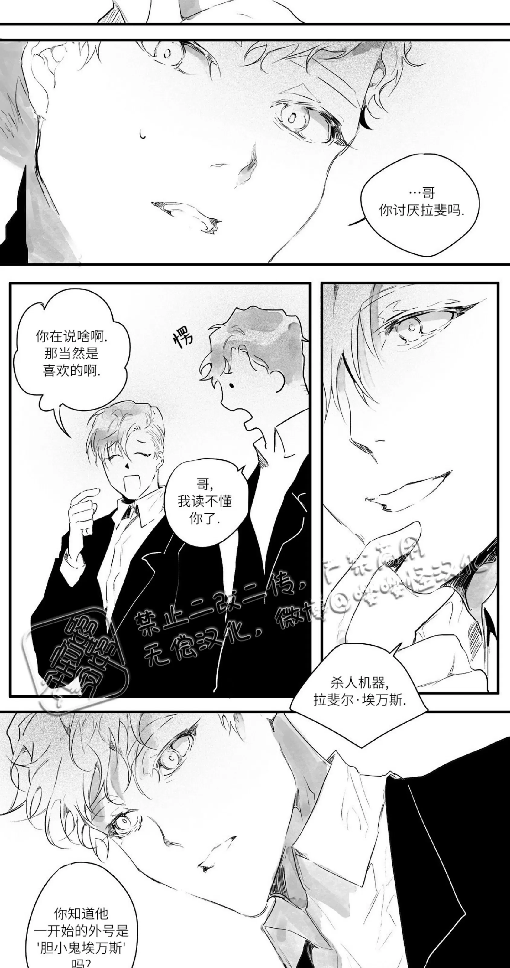 《假面舞》漫画最新章节第06话免费下拉式在线观看章节第【19】张图片