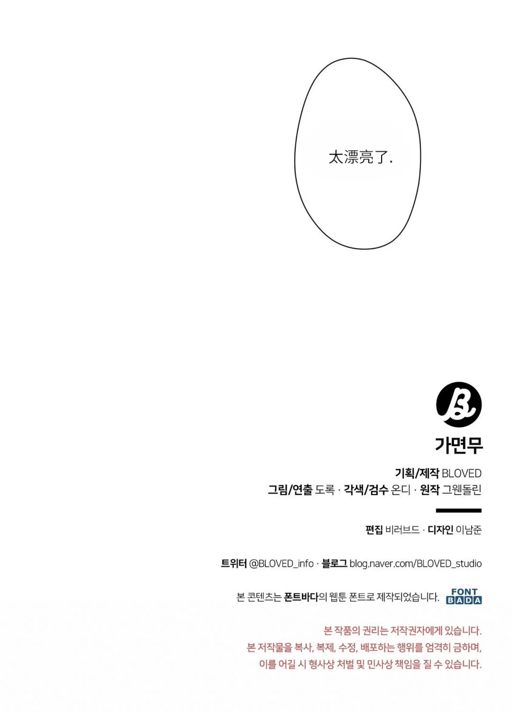 《假面舞》漫画最新章节第06话免费下拉式在线观看章节第【39】张图片