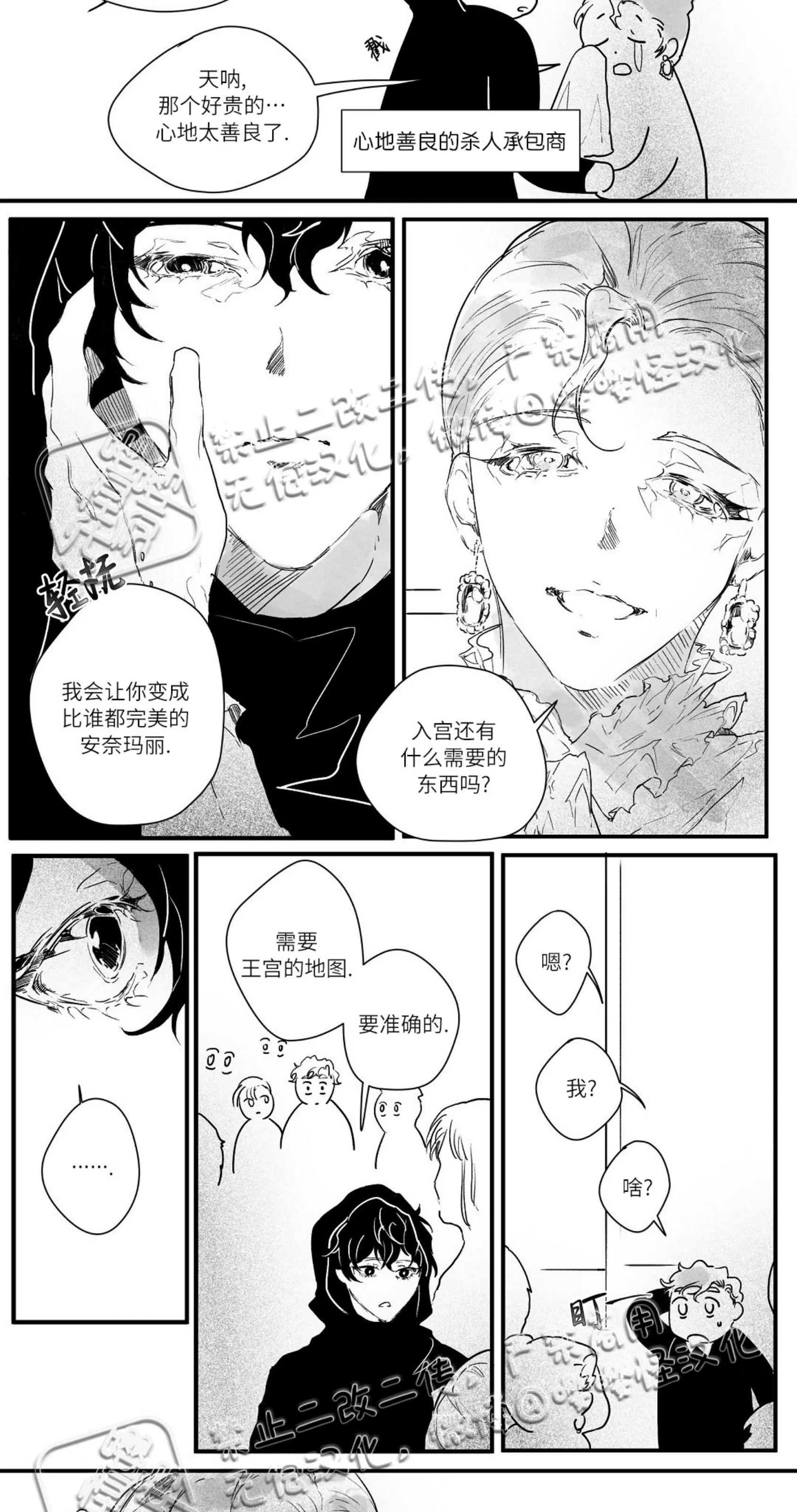 《假面舞》漫画最新章节第06话免费下拉式在线观看章节第【28】张图片