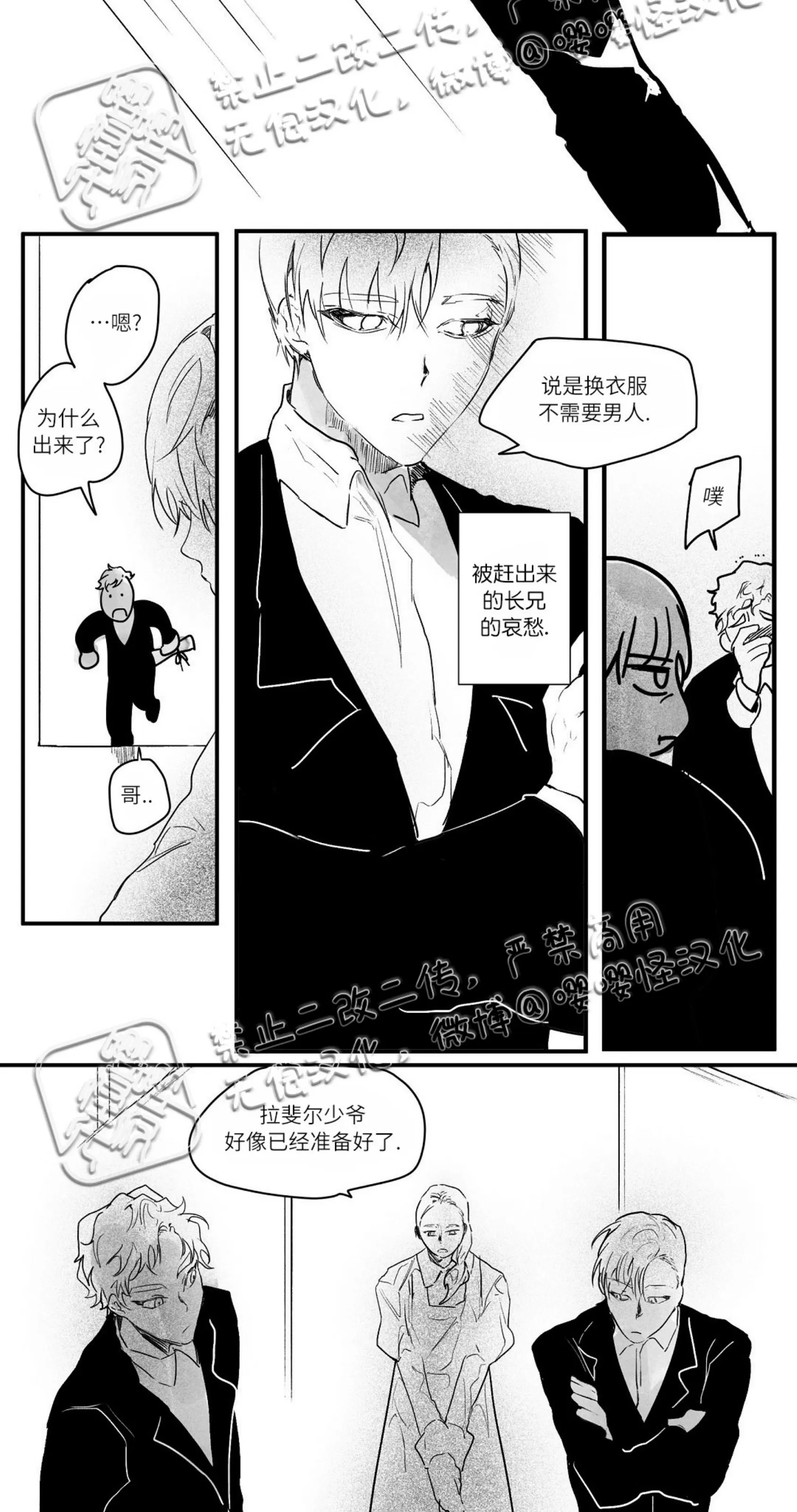 《假面舞》漫画最新章节第06话免费下拉式在线观看章节第【34】张图片