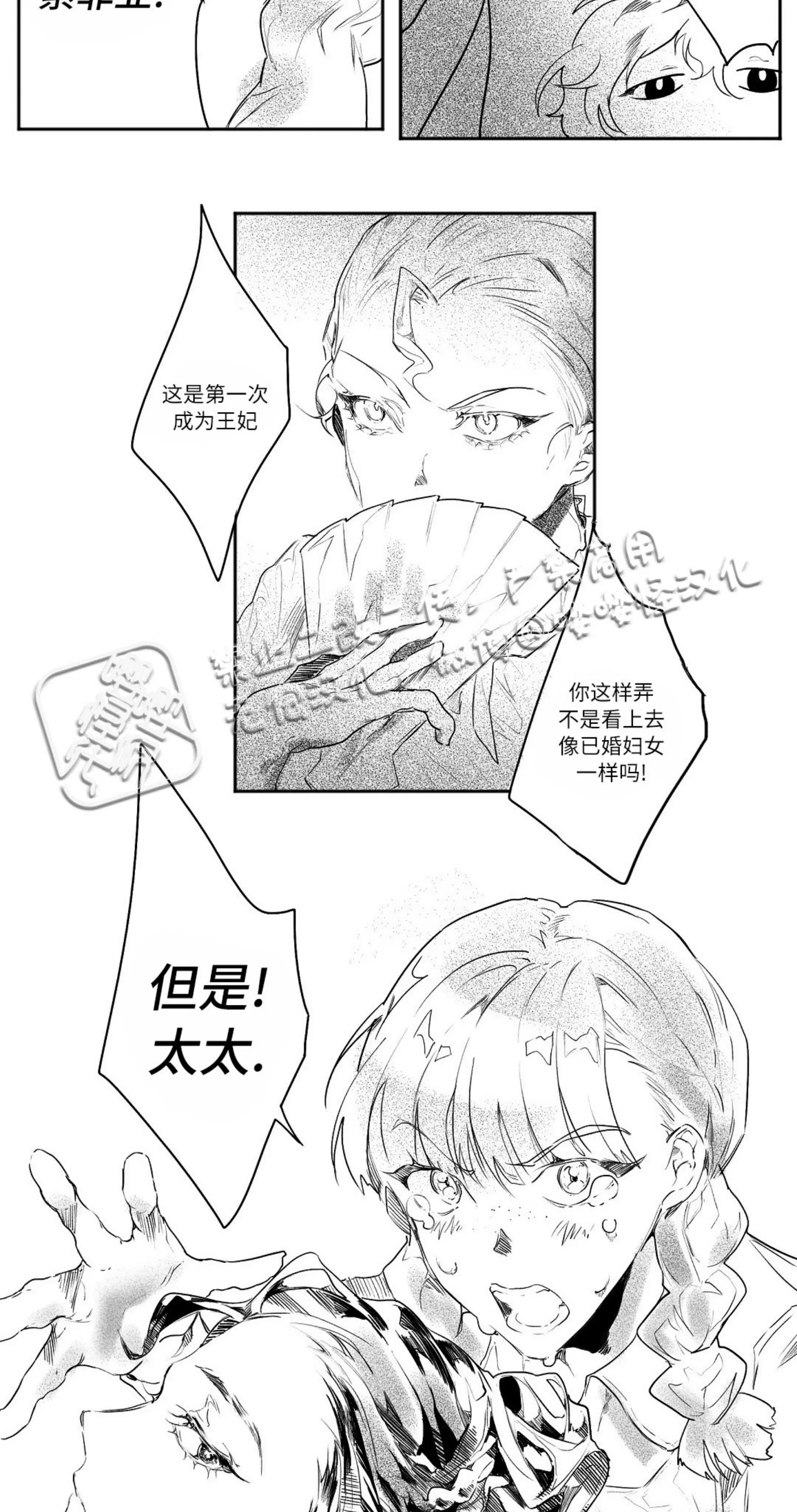 《假面舞》漫画最新章节第07话免费下拉式在线观看章节第【14】张图片