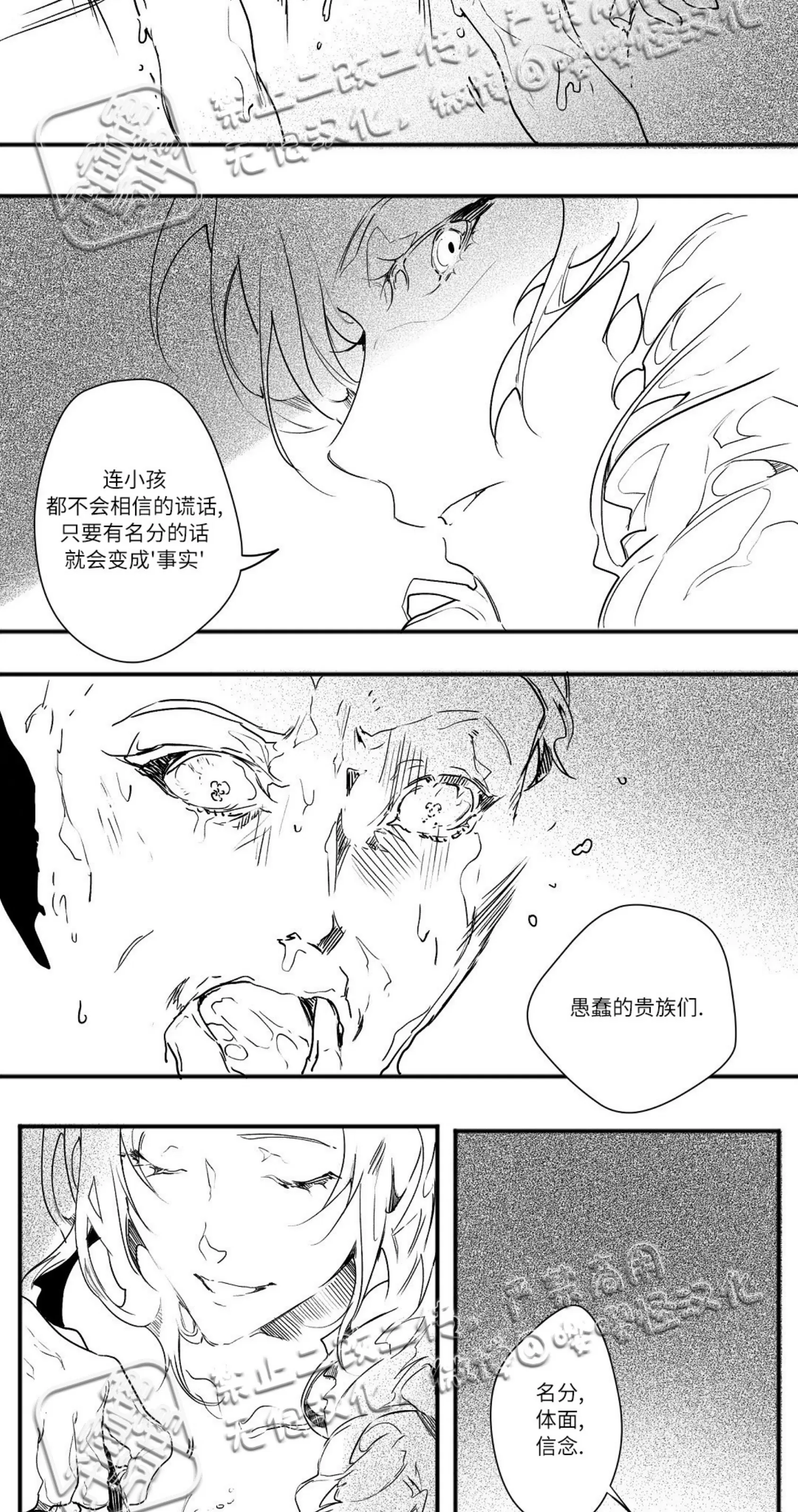 《假面舞》漫画最新章节第07话免费下拉式在线观看章节第【32】张图片