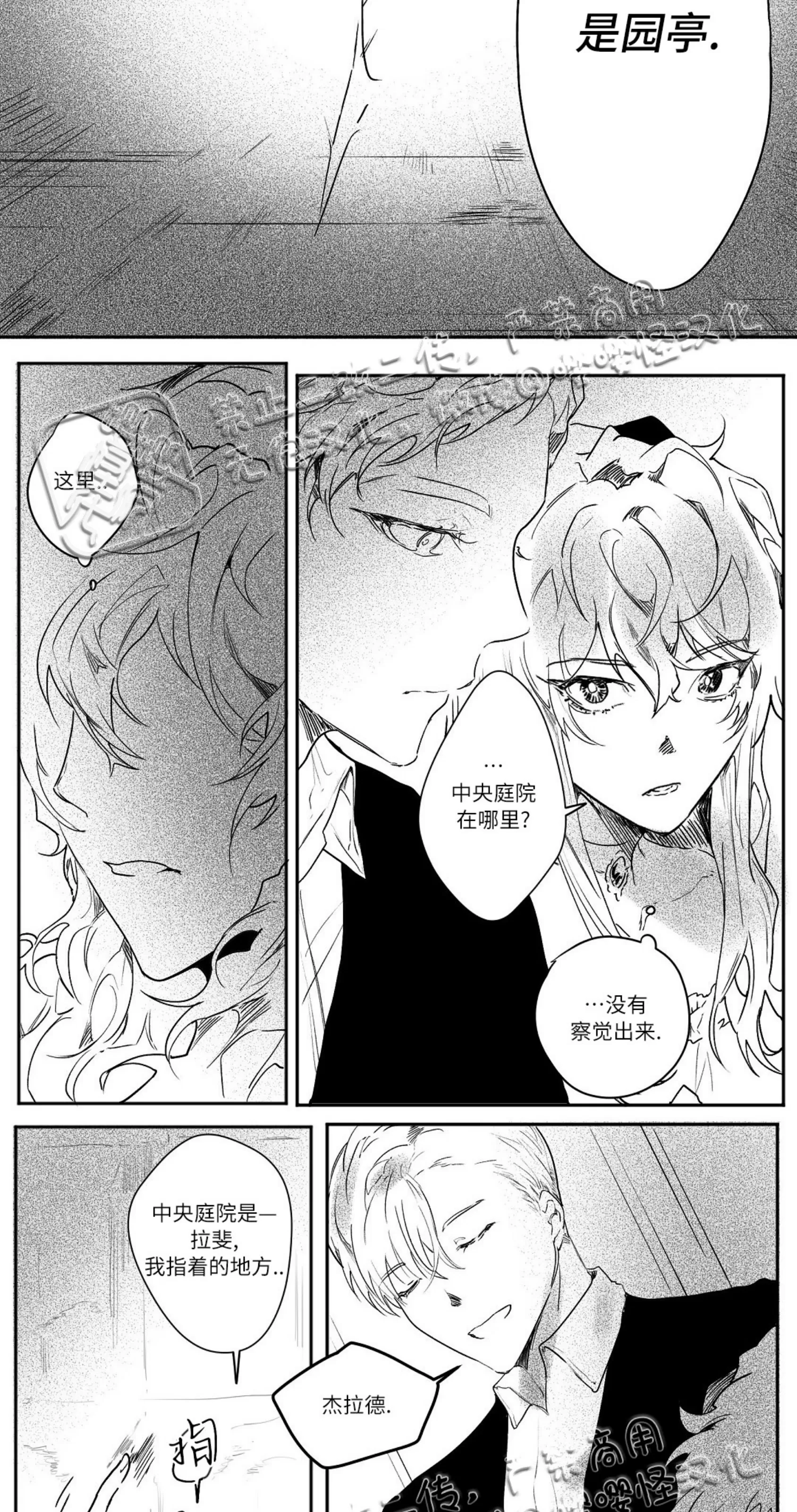 《假面舞》漫画最新章节第07话免费下拉式在线观看章节第【22】张图片