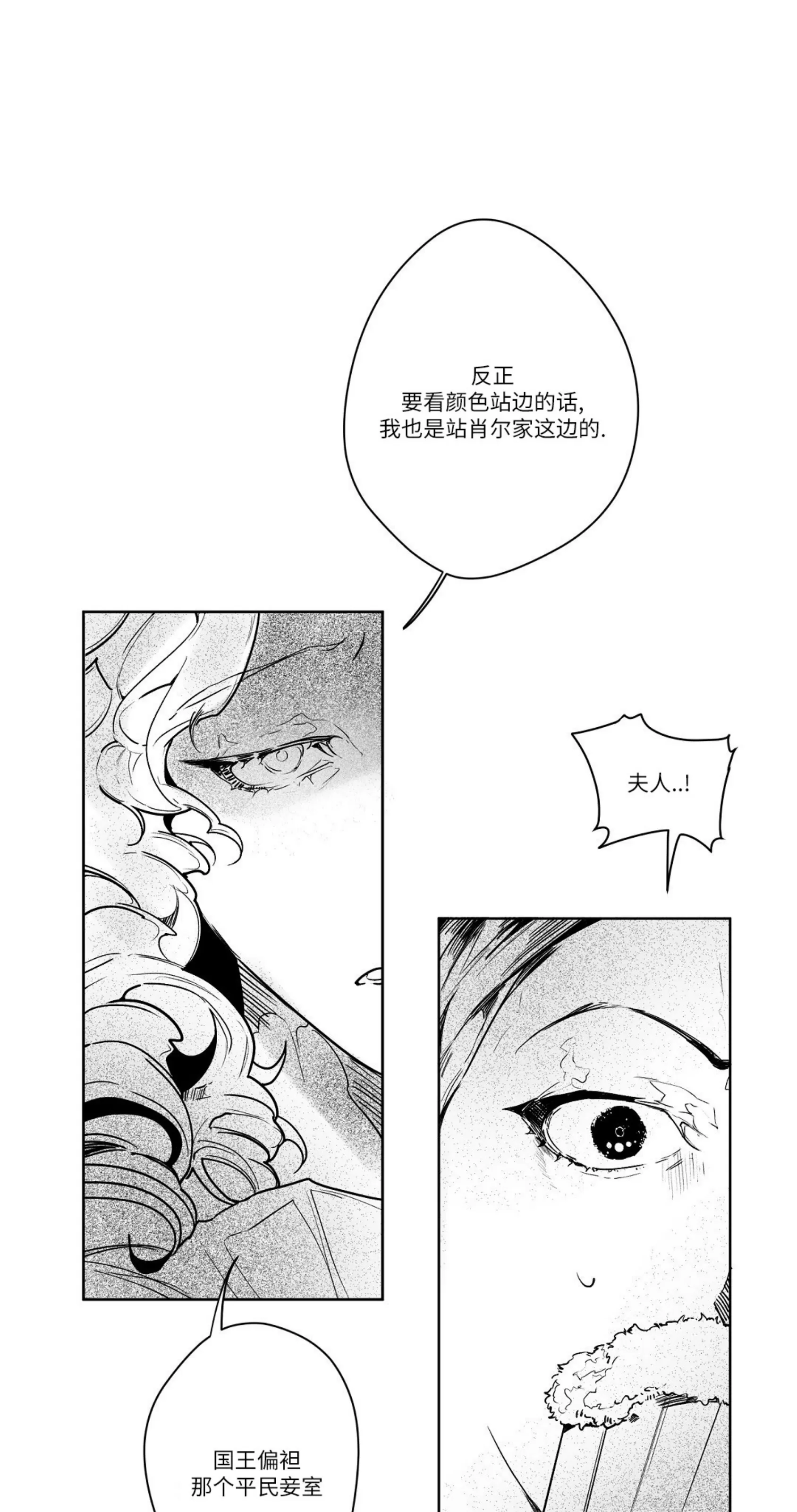 《假面舞》漫画最新章节第08话免费下拉式在线观看章节第【34】张图片