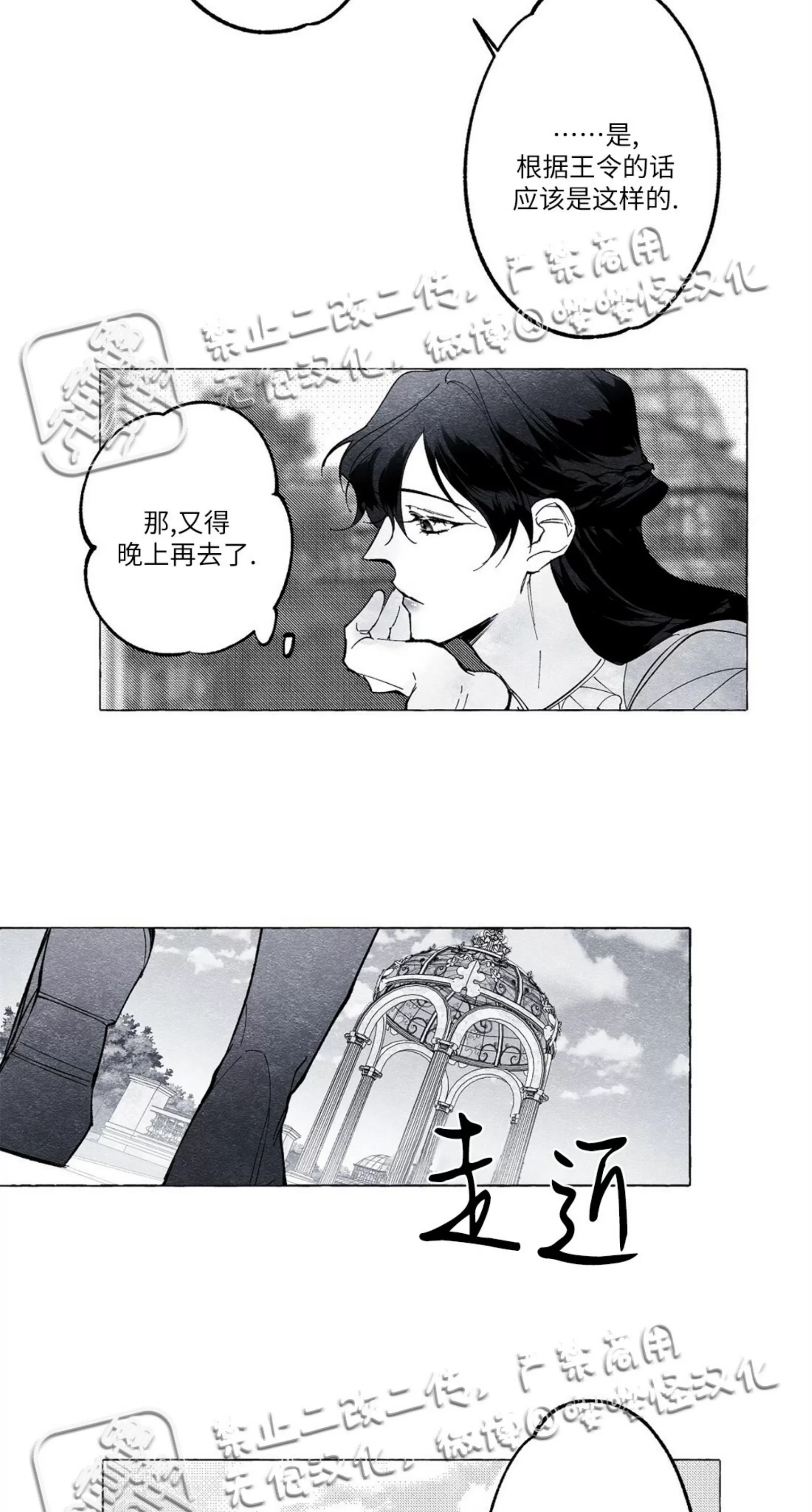 《假面舞》漫画最新章节第10话免费下拉式在线观看章节第【33】张图片