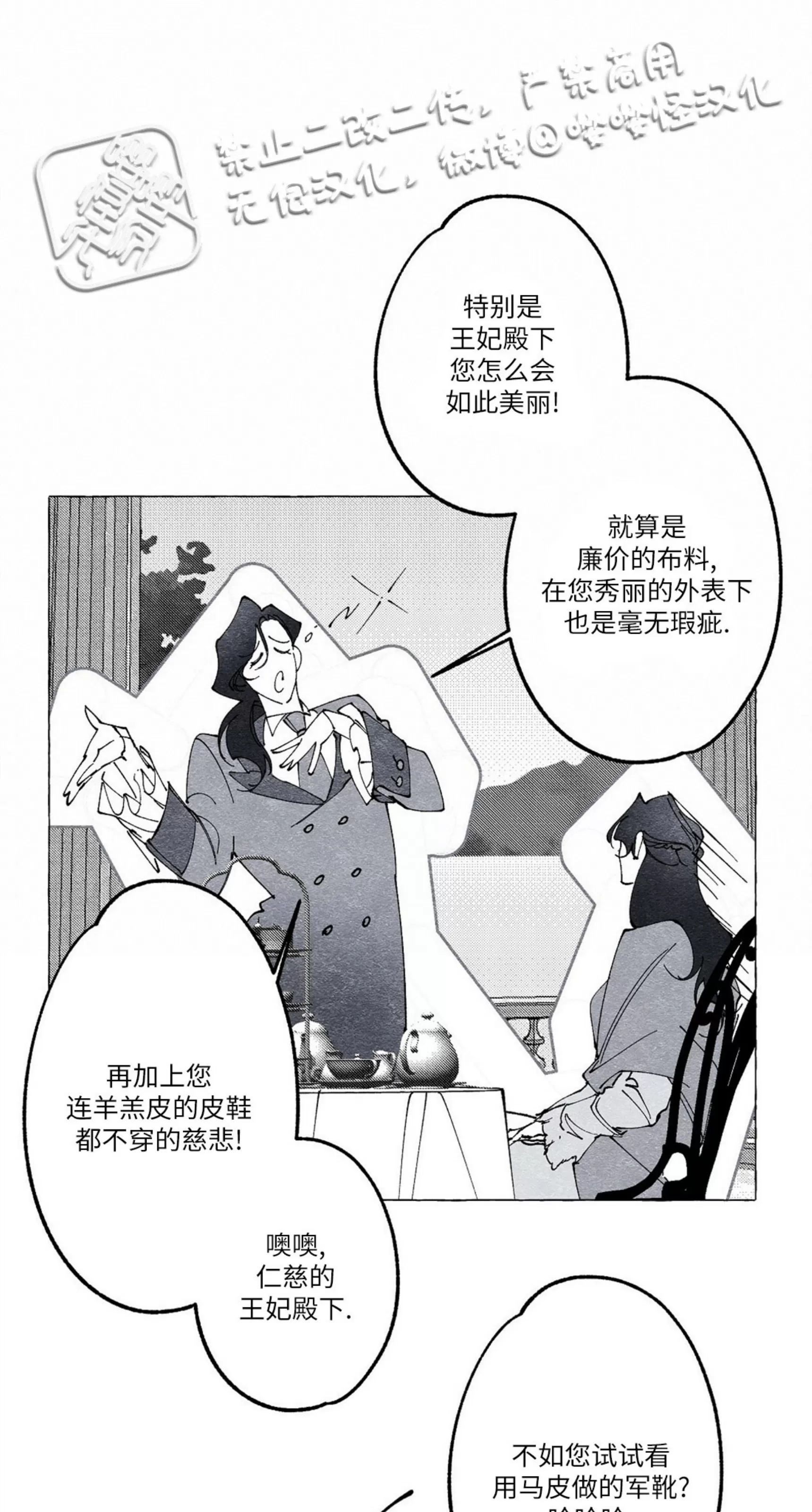 《假面舞》漫画最新章节第10话免费下拉式在线观看章节第【39】张图片