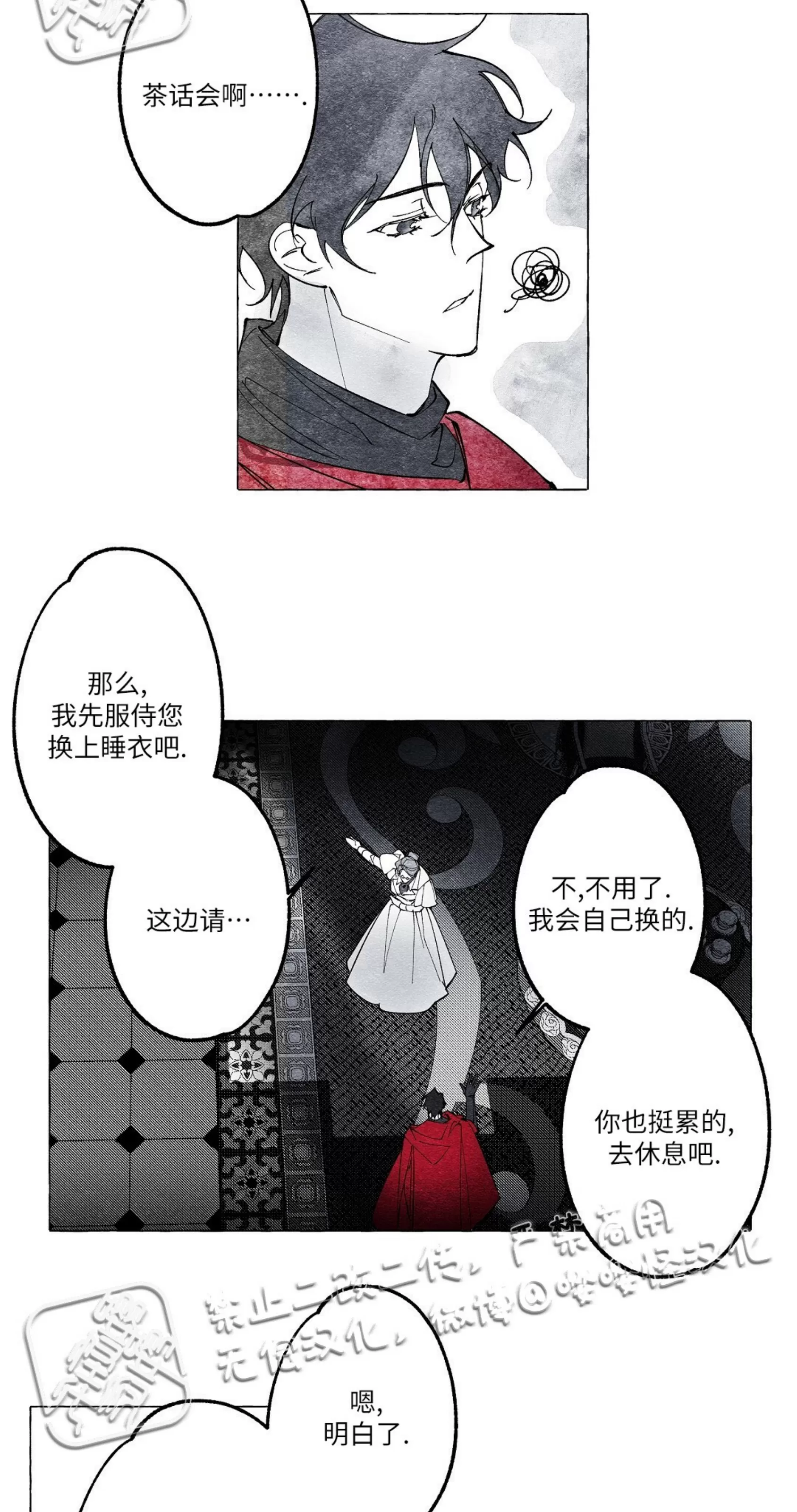 《假面舞》漫画最新章节第10话免费下拉式在线观看章节第【25】张图片