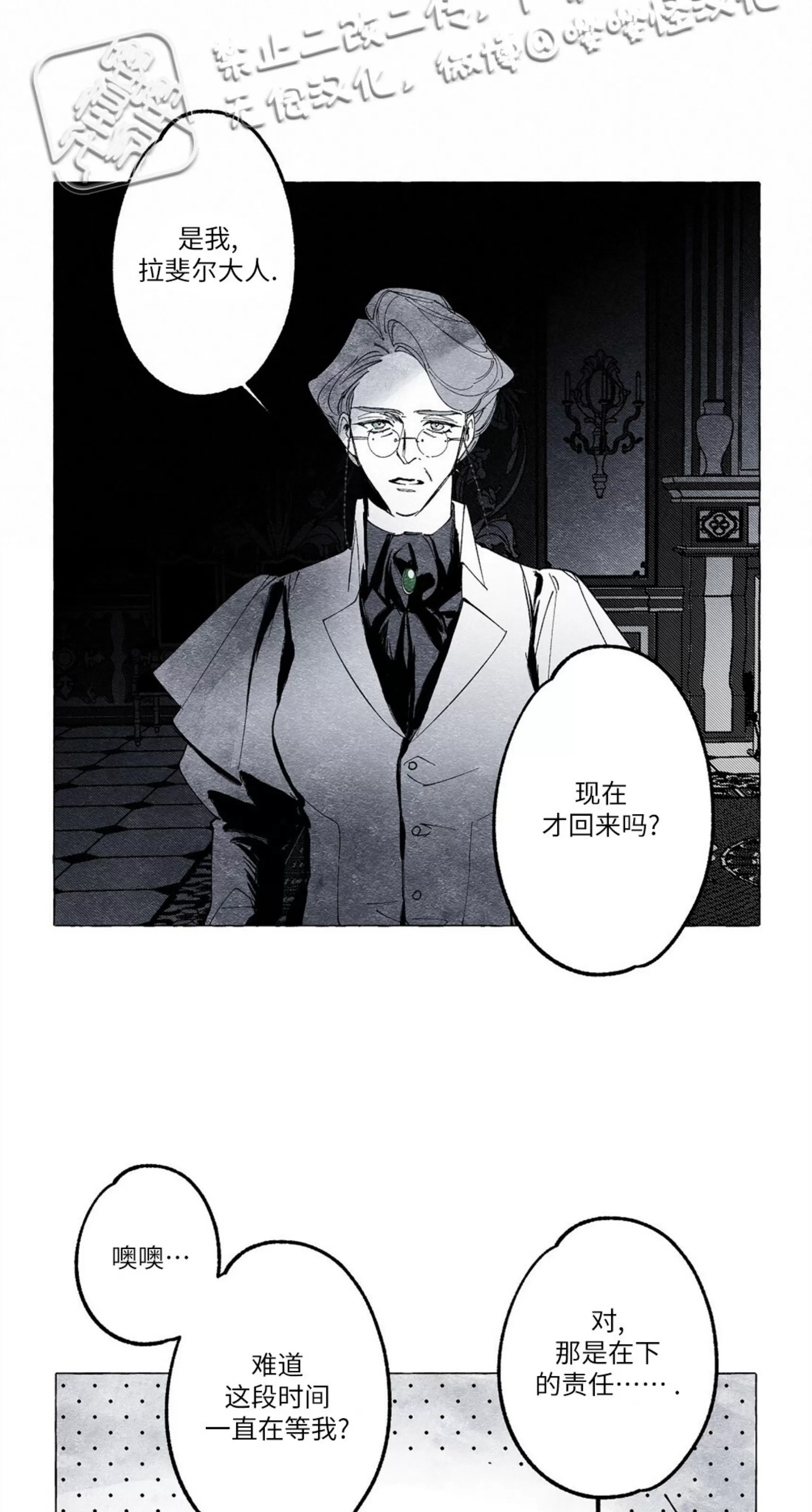 《假面舞》漫画最新章节第10话免费下拉式在线观看章节第【20】张图片