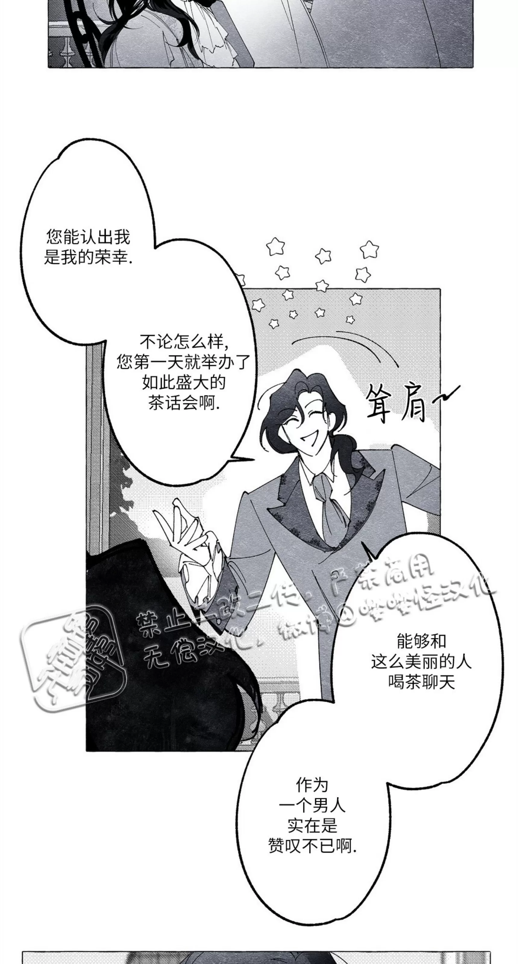 《假面舞》漫画最新章节第10话免费下拉式在线观看章节第【37】张图片