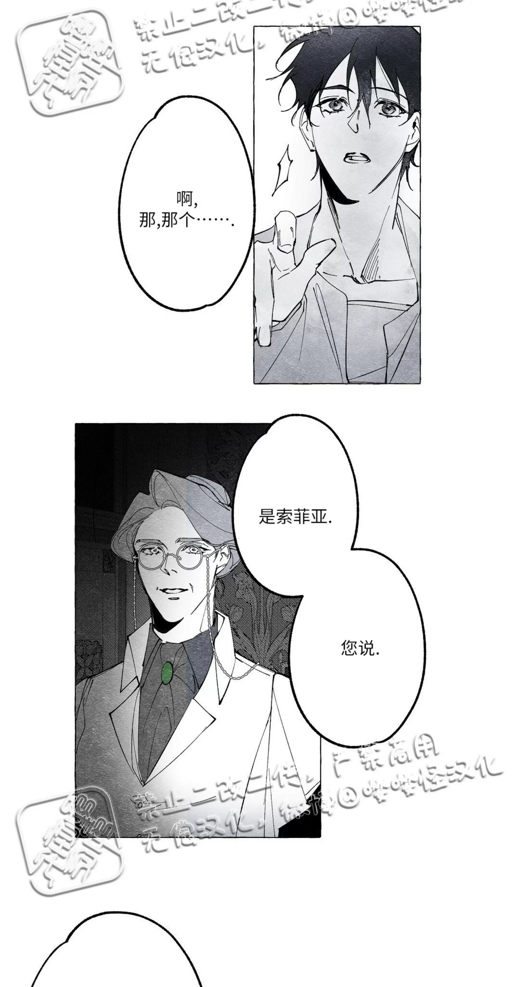 《假面舞》漫画最新章节第10话免费下拉式在线观看章节第【27】张图片