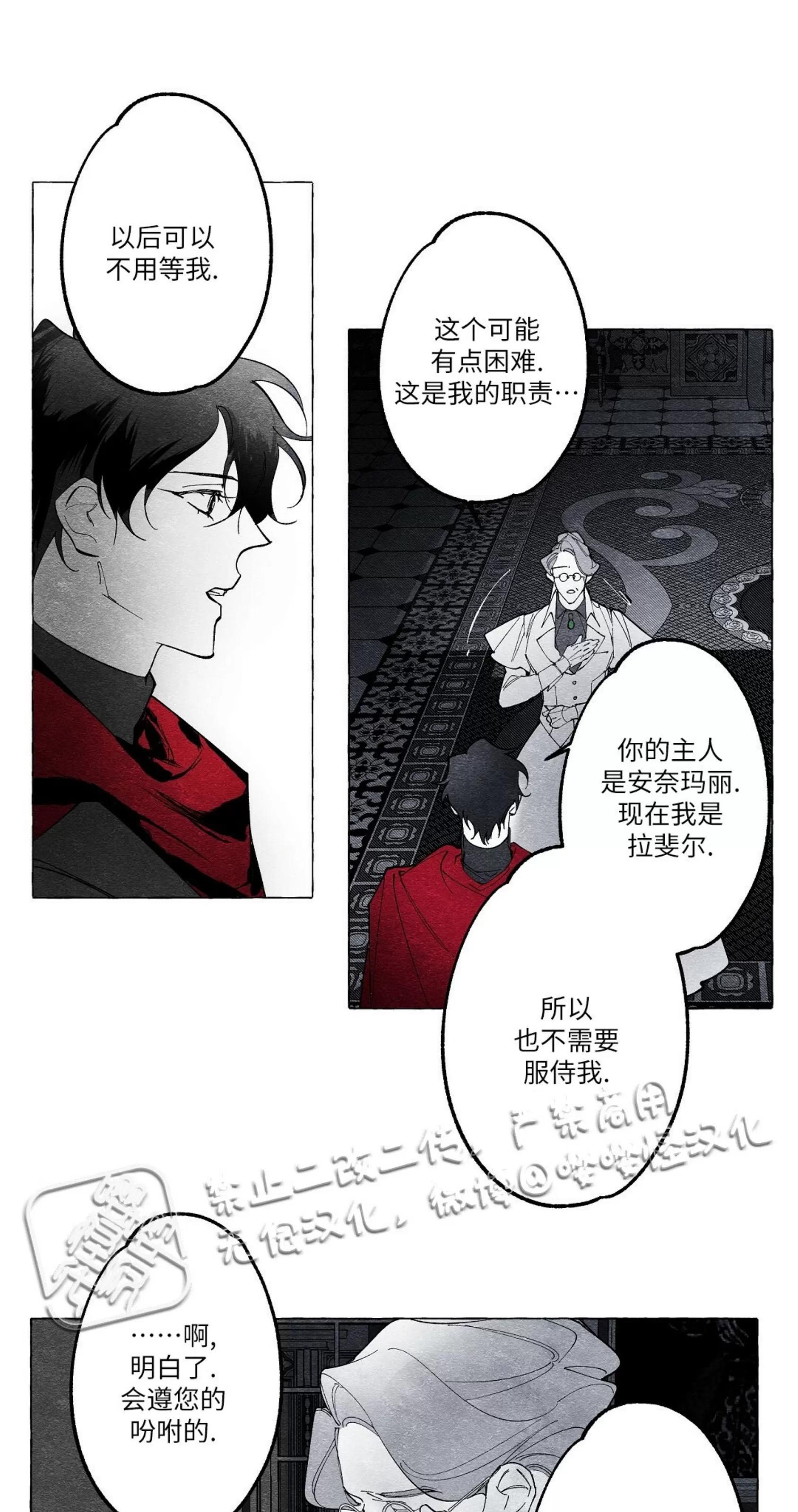 《假面舞》漫画最新章节第10话免费下拉式在线观看章节第【23】张图片