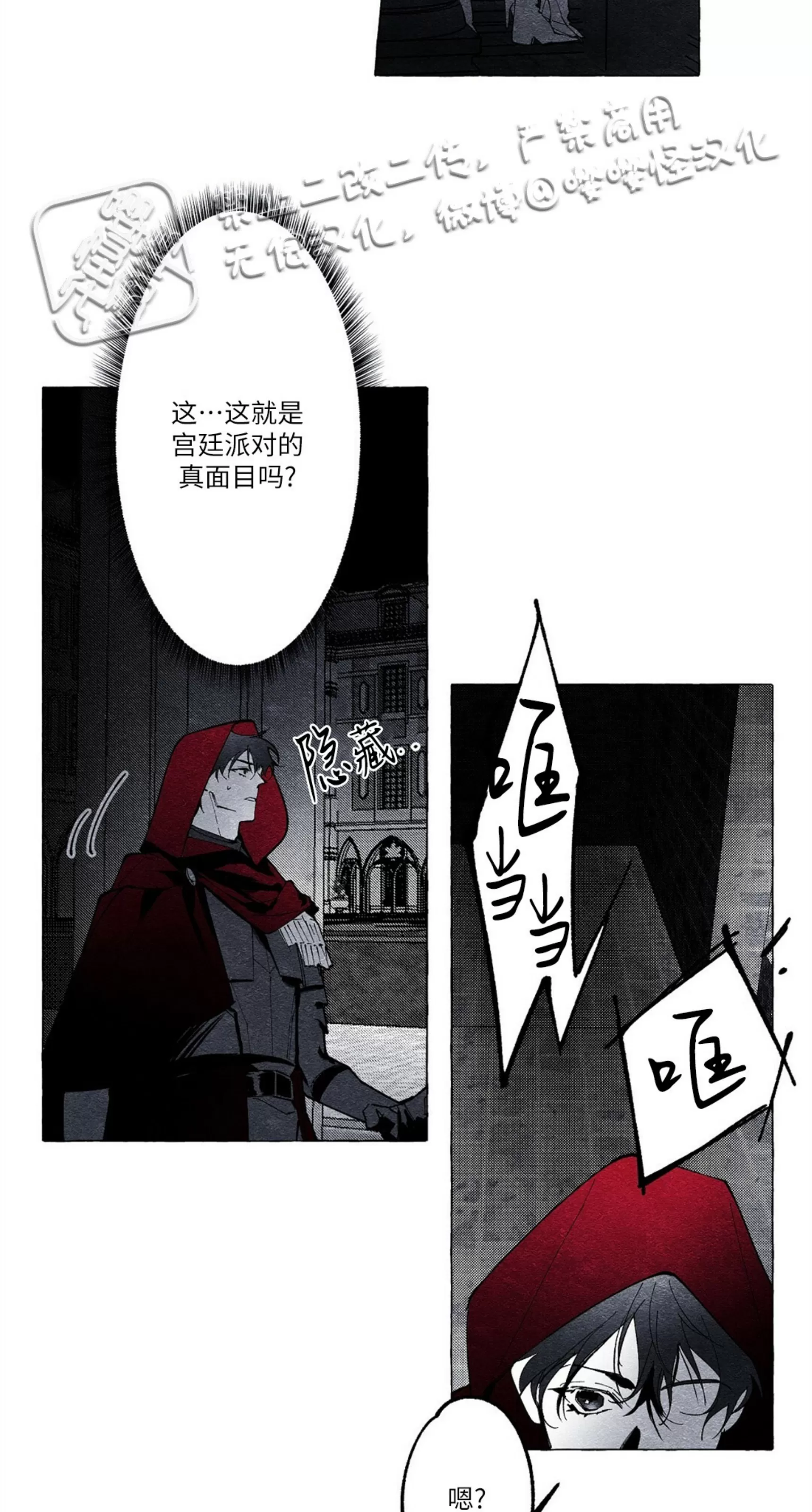 《假面舞》漫画最新章节第10话免费下拉式在线观看章节第【12】张图片