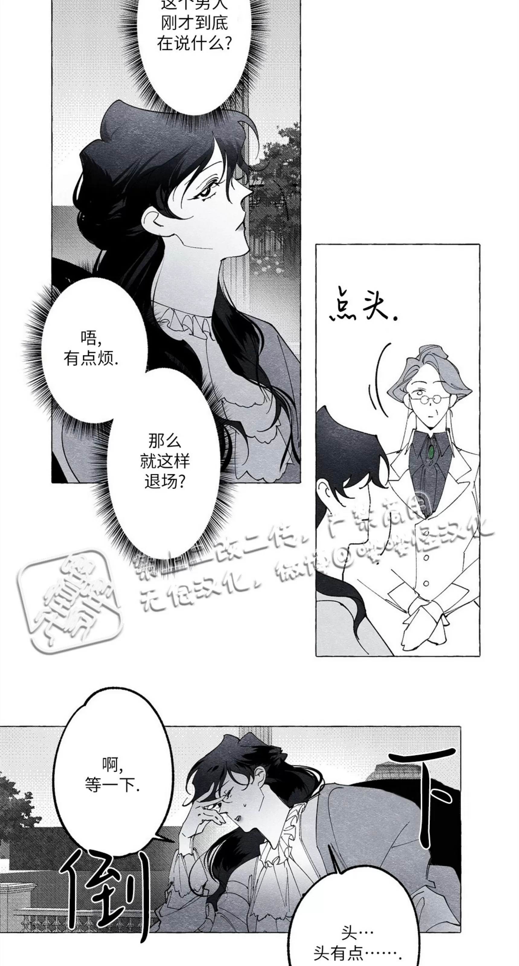 《假面舞》漫画最新章节第10话免费下拉式在线观看章节第【41】张图片