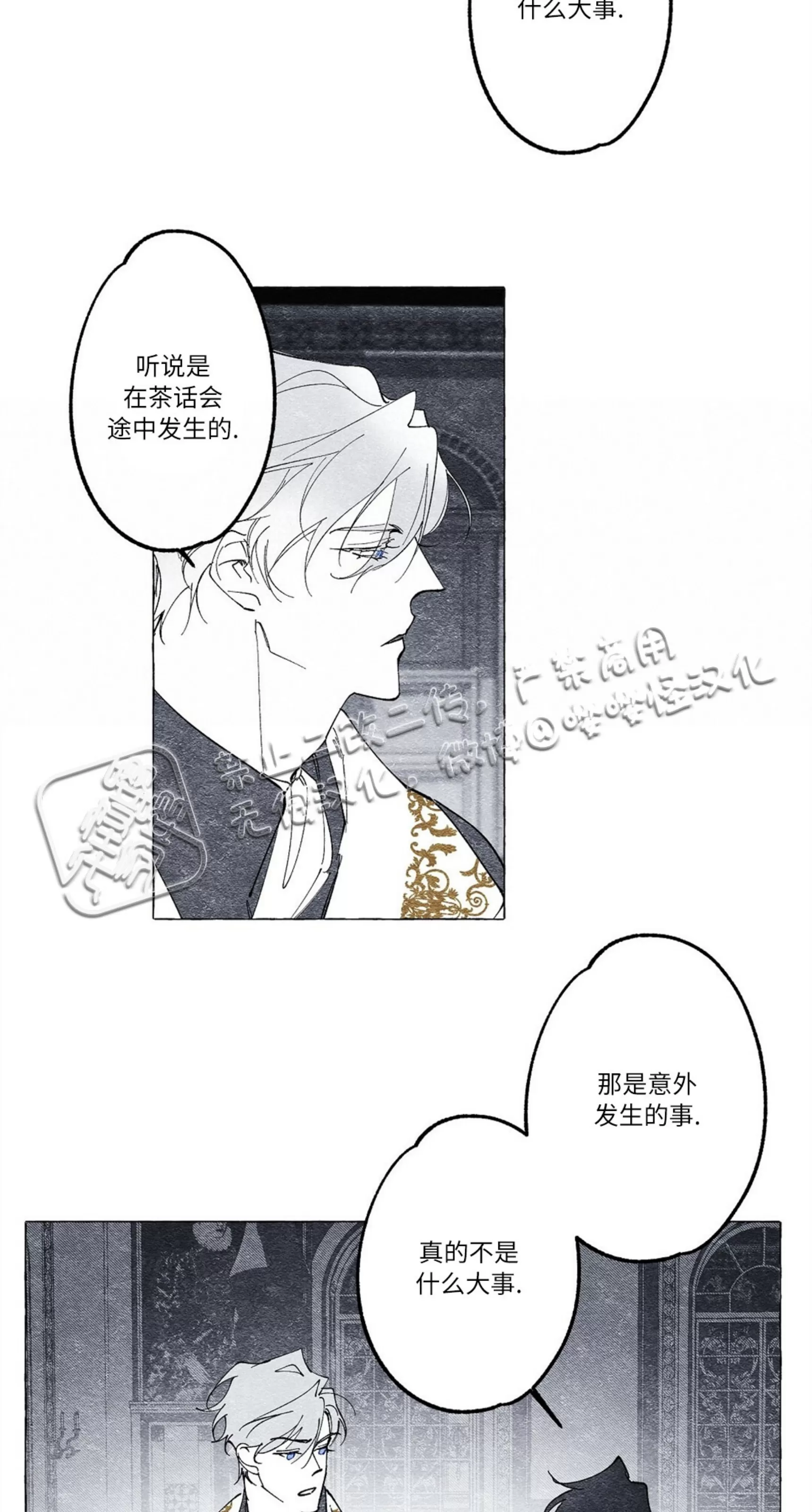 《假面舞》漫画最新章节第11话免费下拉式在线观看章节第【30】张图片