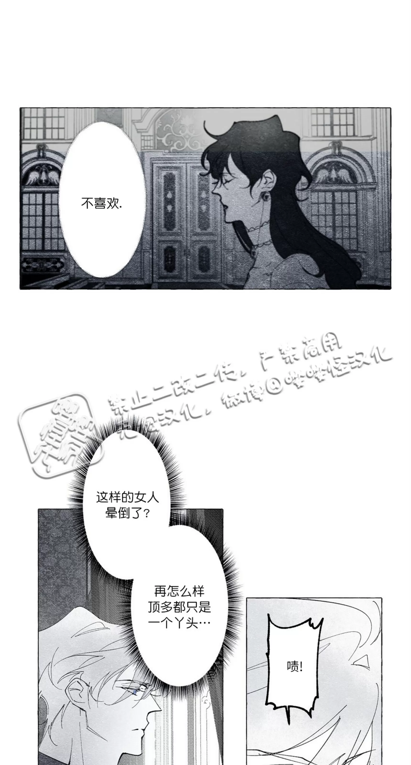 《假面舞》漫画最新章节第11话免费下拉式在线观看章节第【15】张图片