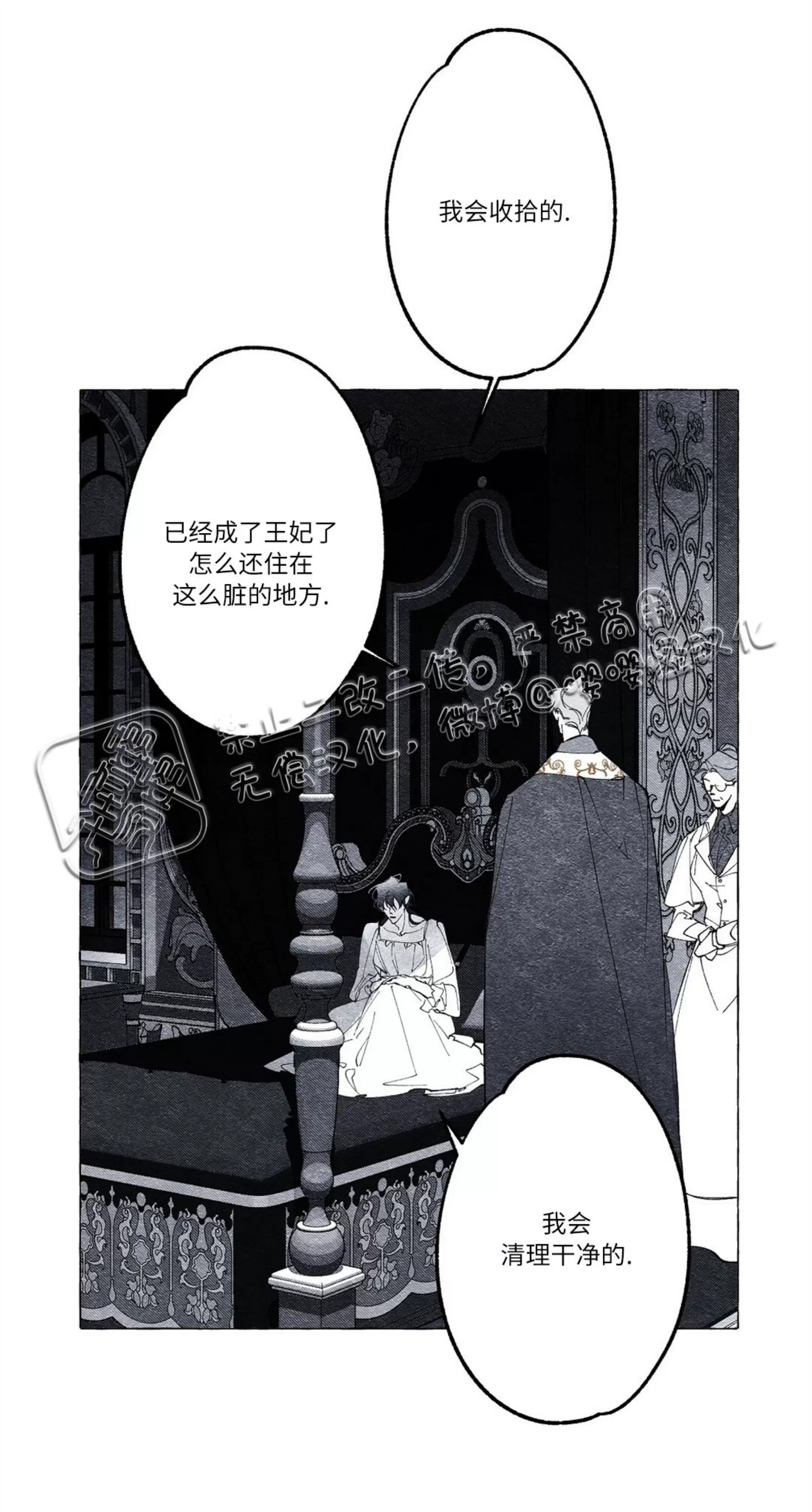 《假面舞》漫画最新章节第11话免费下拉式在线观看章节第【27】张图片