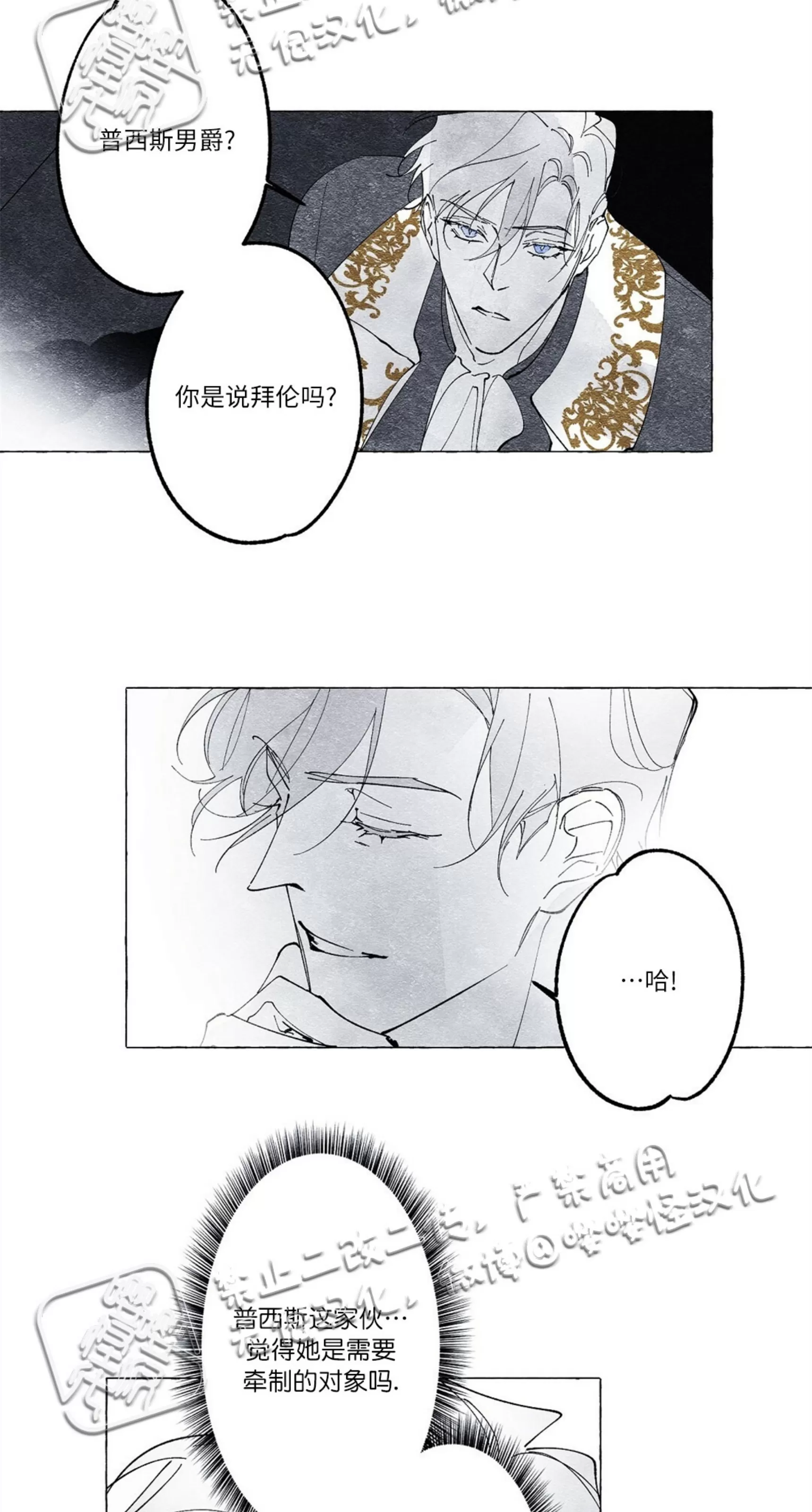 《假面舞》漫画最新章节第11话免费下拉式在线观看章节第【32】张图片