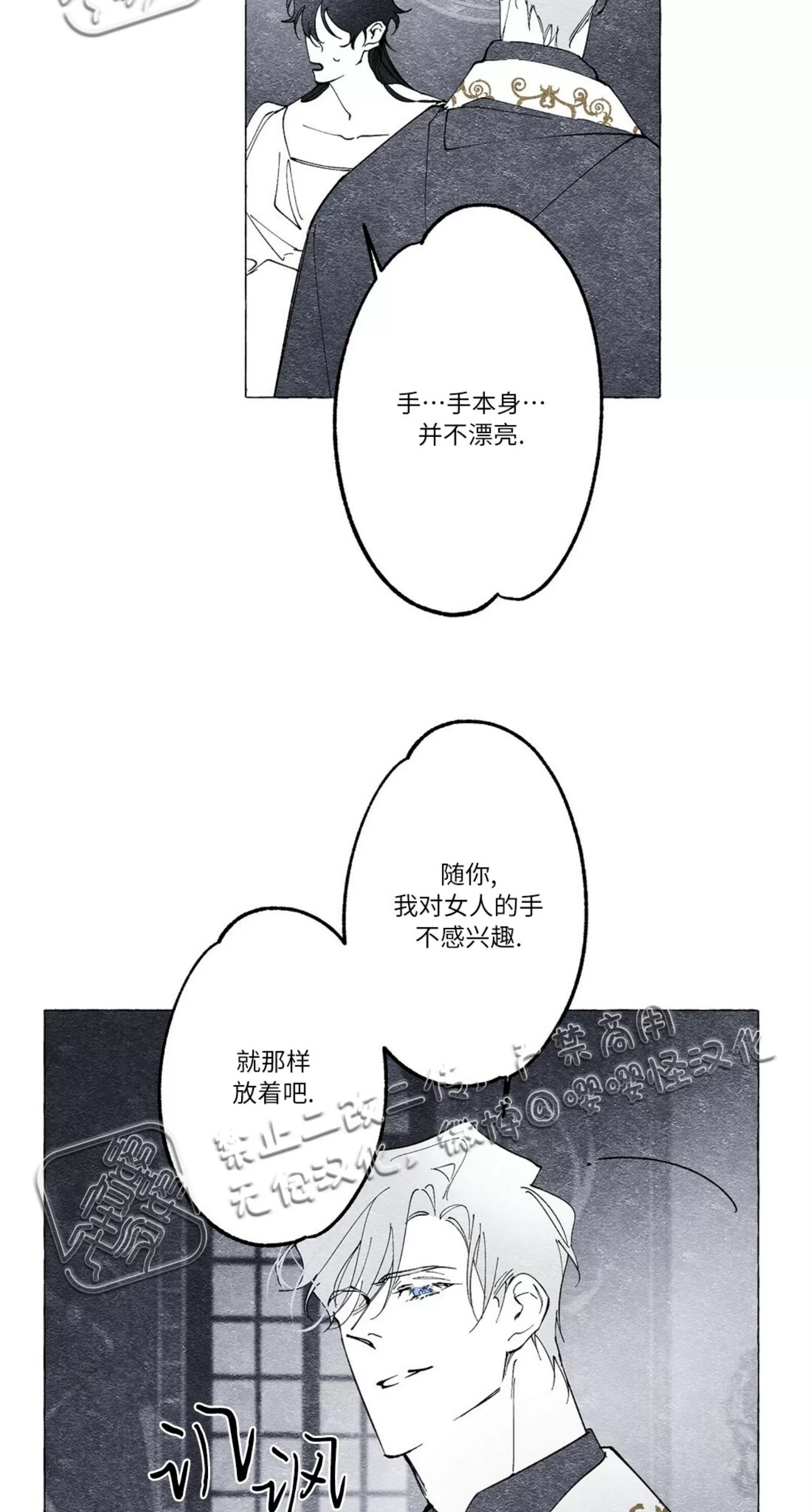 《假面舞》漫画最新章节第11话免费下拉式在线观看章节第【37】张图片