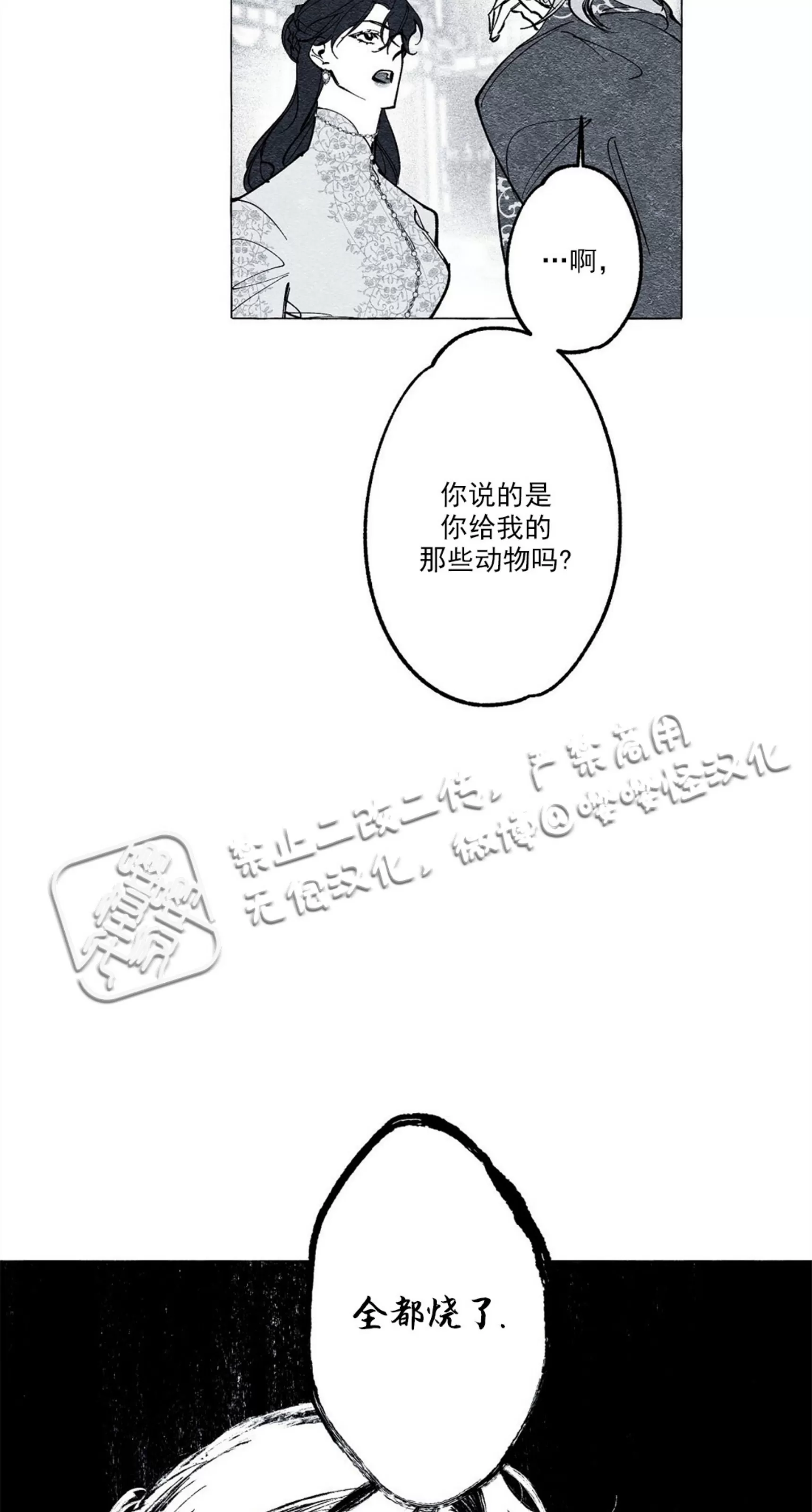 《假面舞》漫画最新章节第16话免费下拉式在线观看章节第【13】张图片